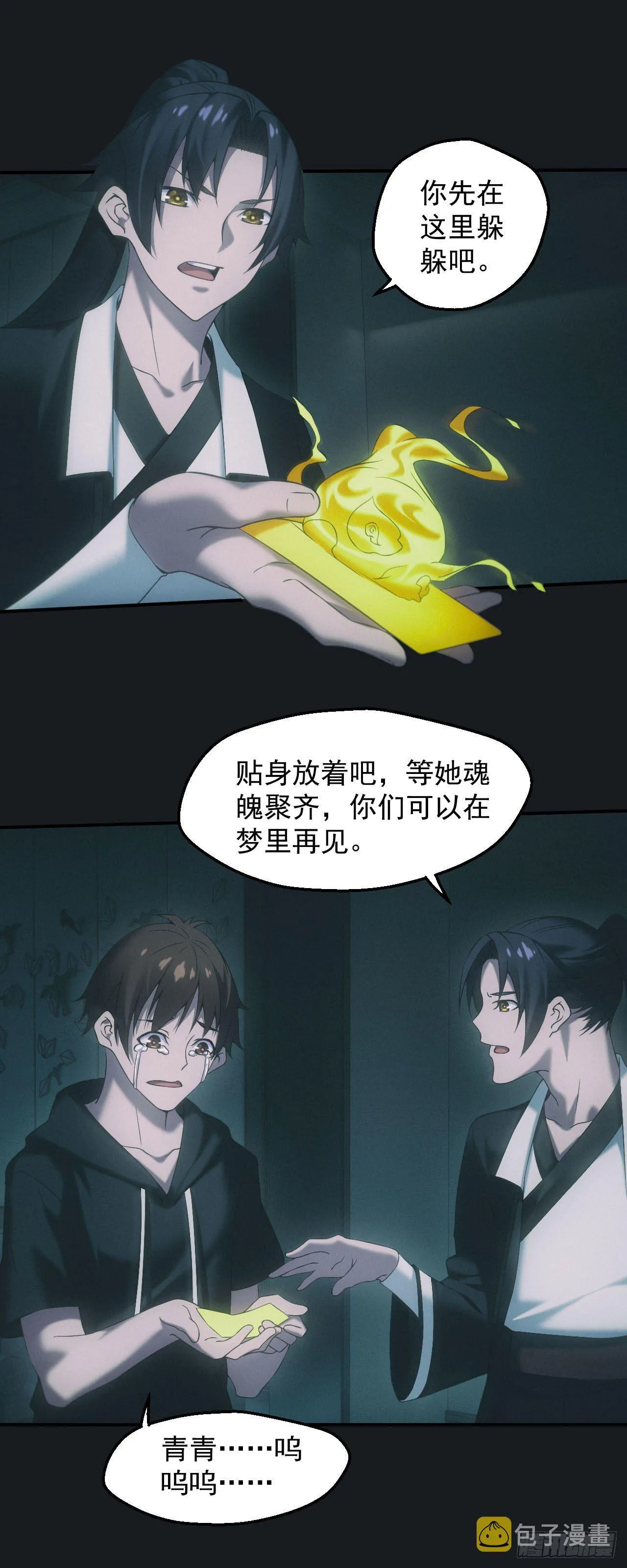 驱鬼 第16页