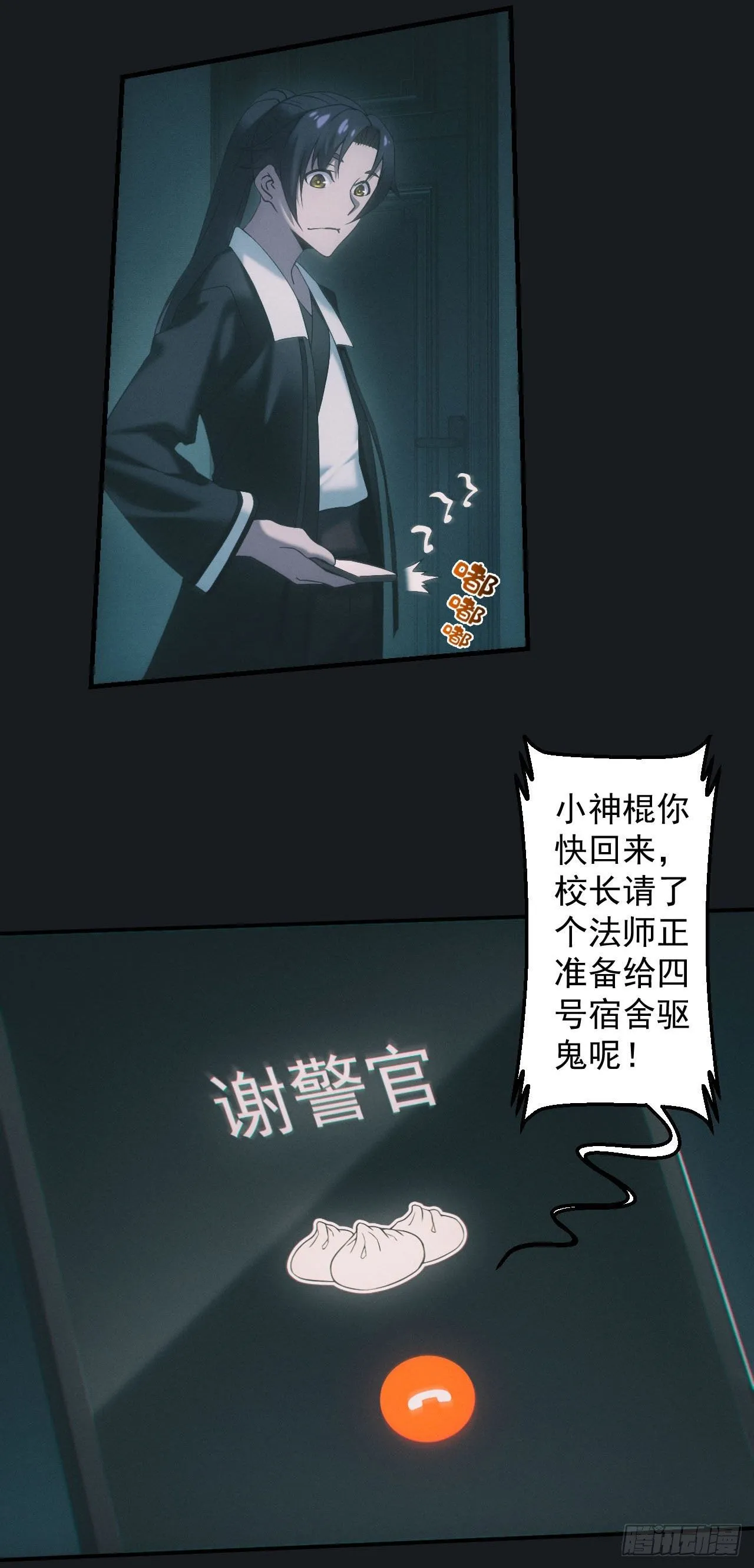 驱鬼 第17页