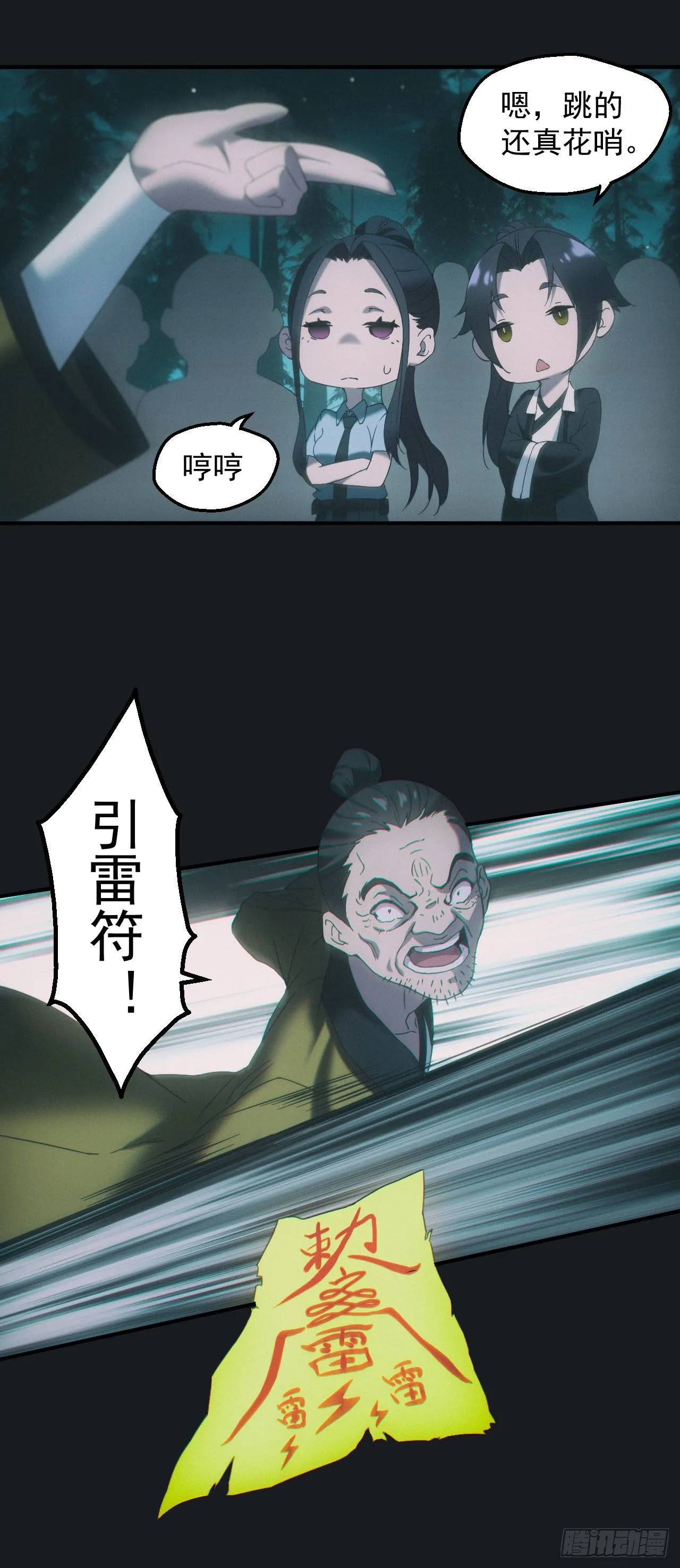 驱鬼 第23页