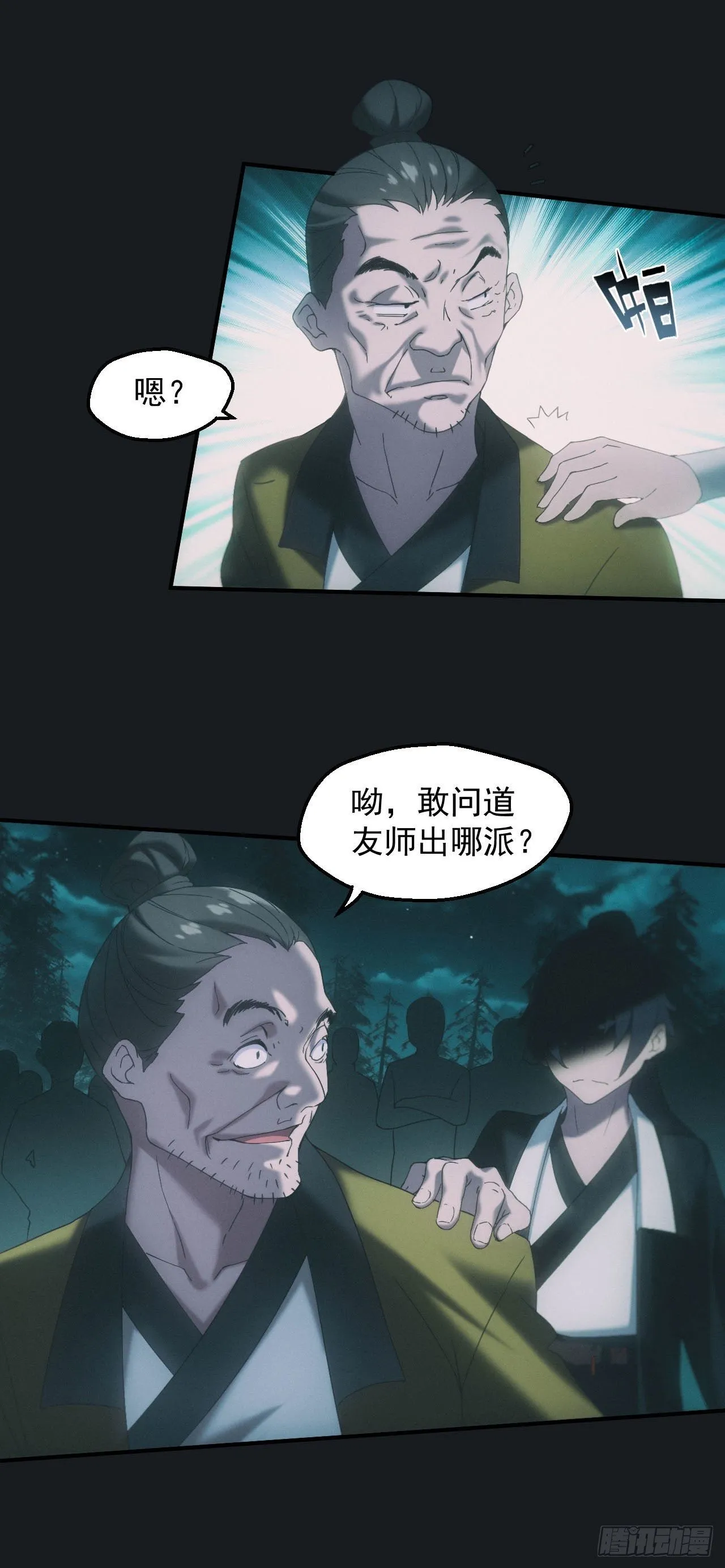 驱鬼 第27页