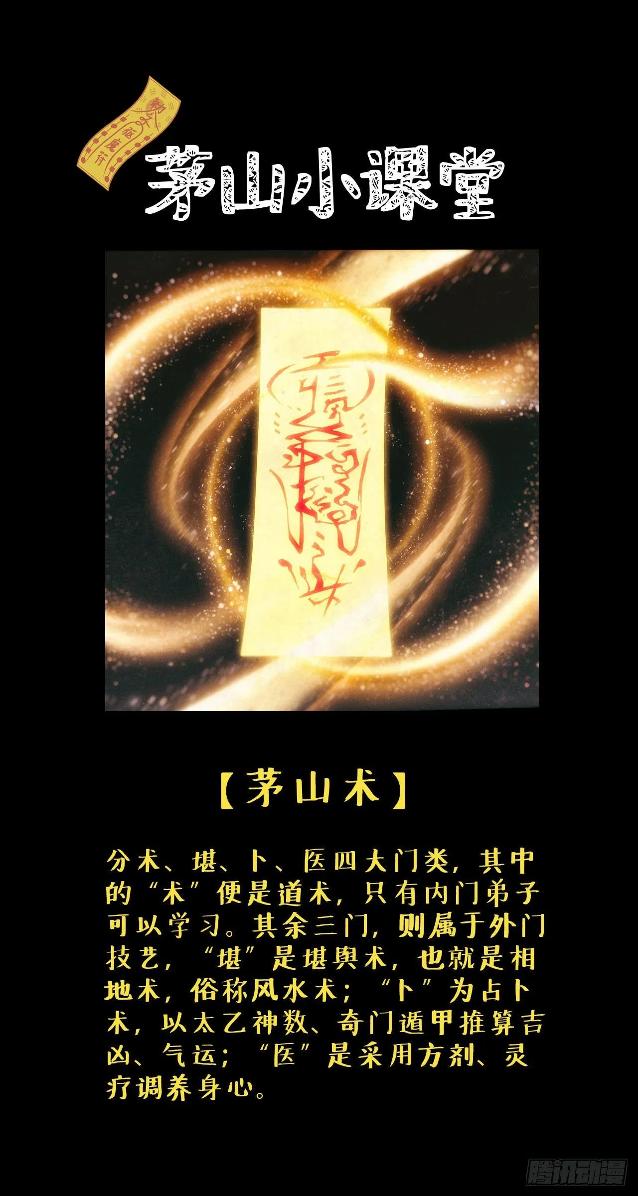 驱鬼 第29页