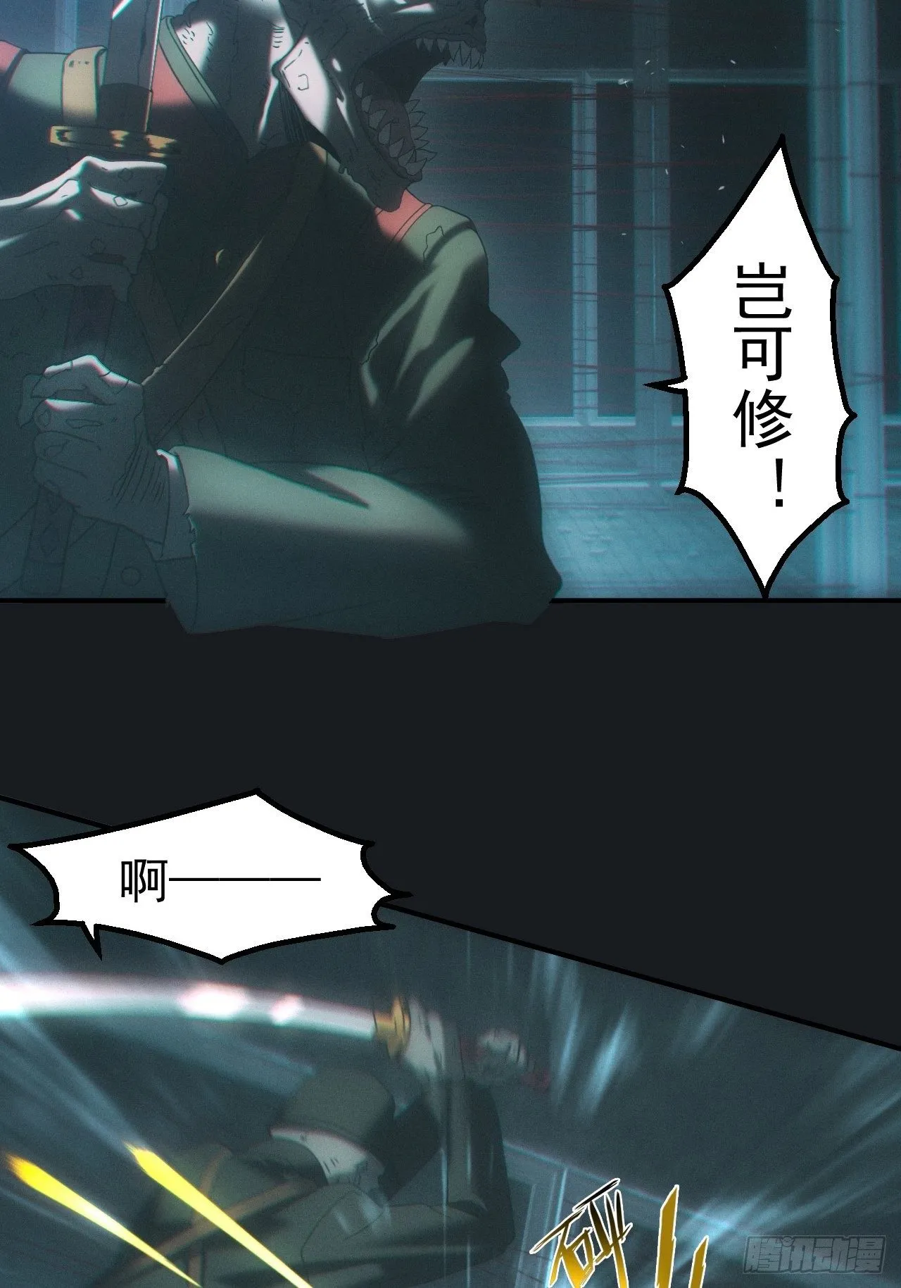 金身神咒 第7页