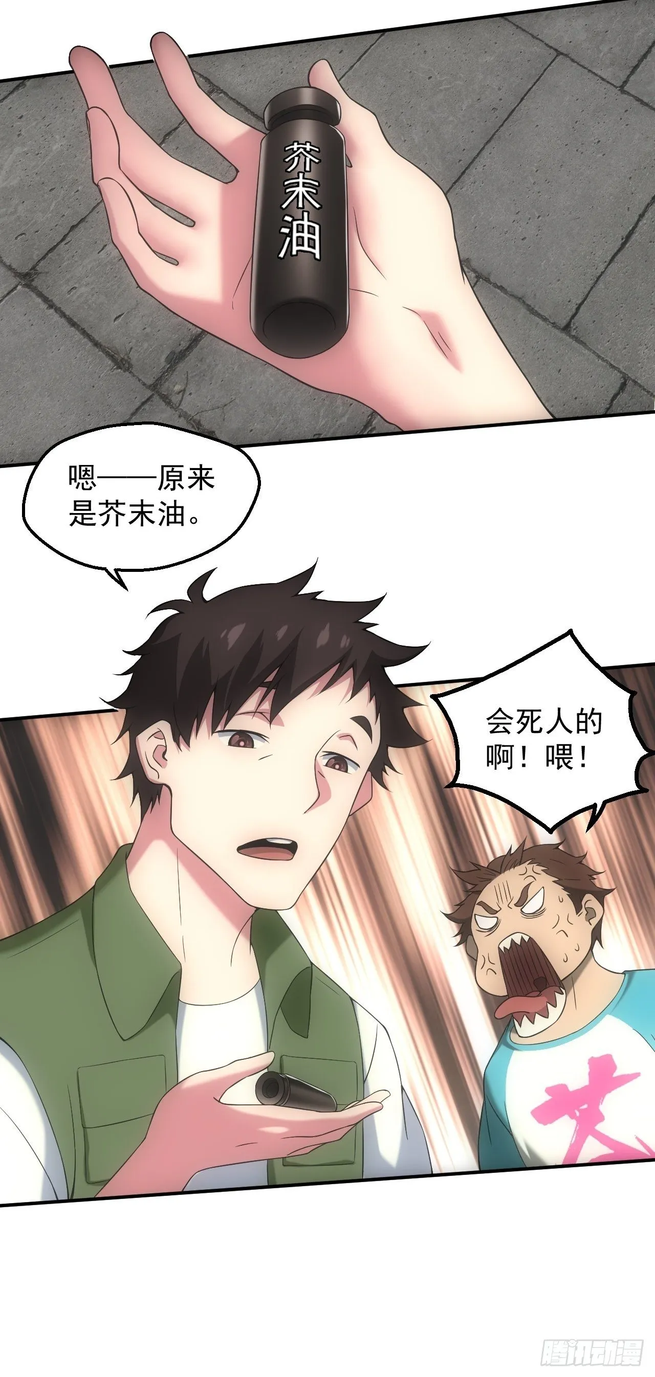 神秘通道 第16页