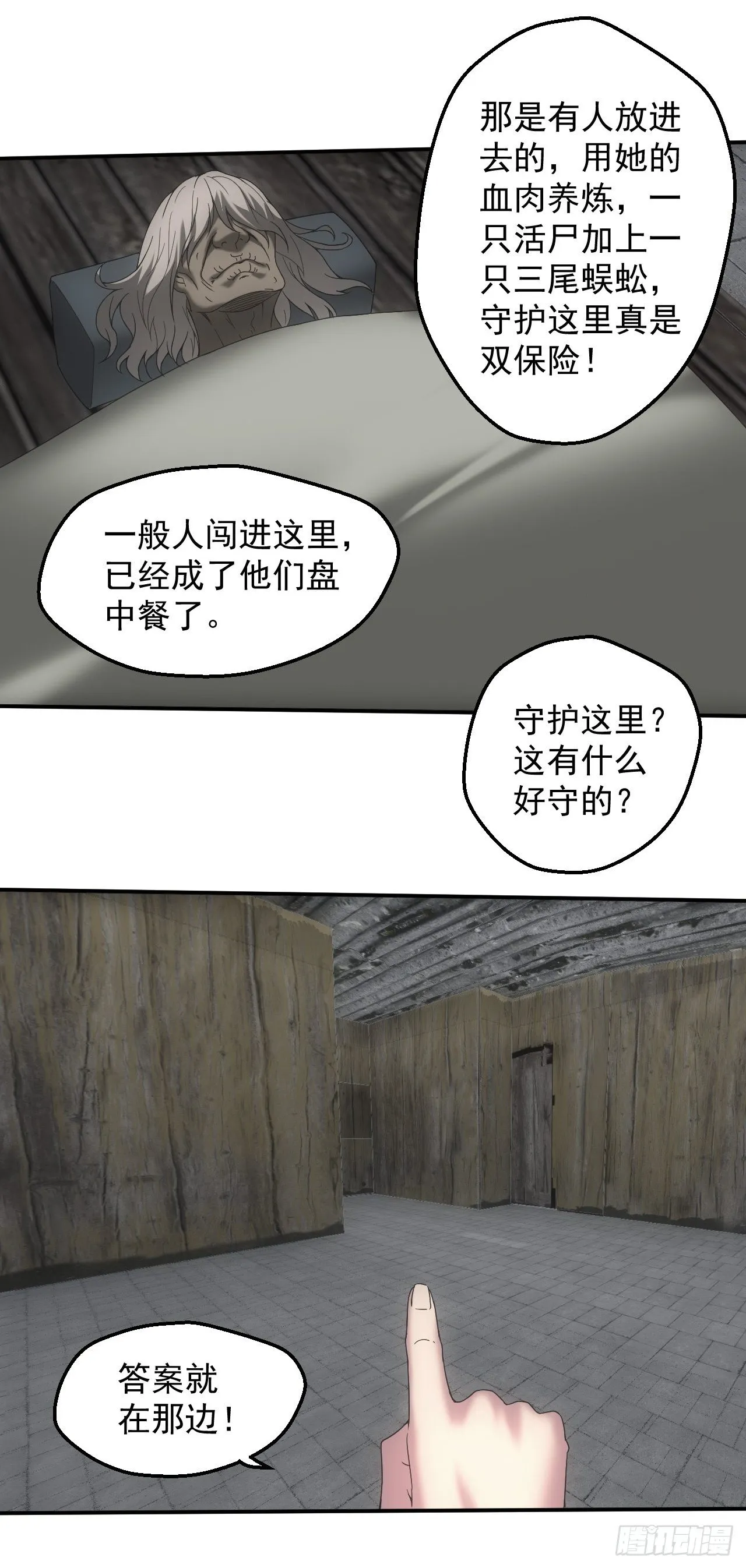 神秘通道 第19页