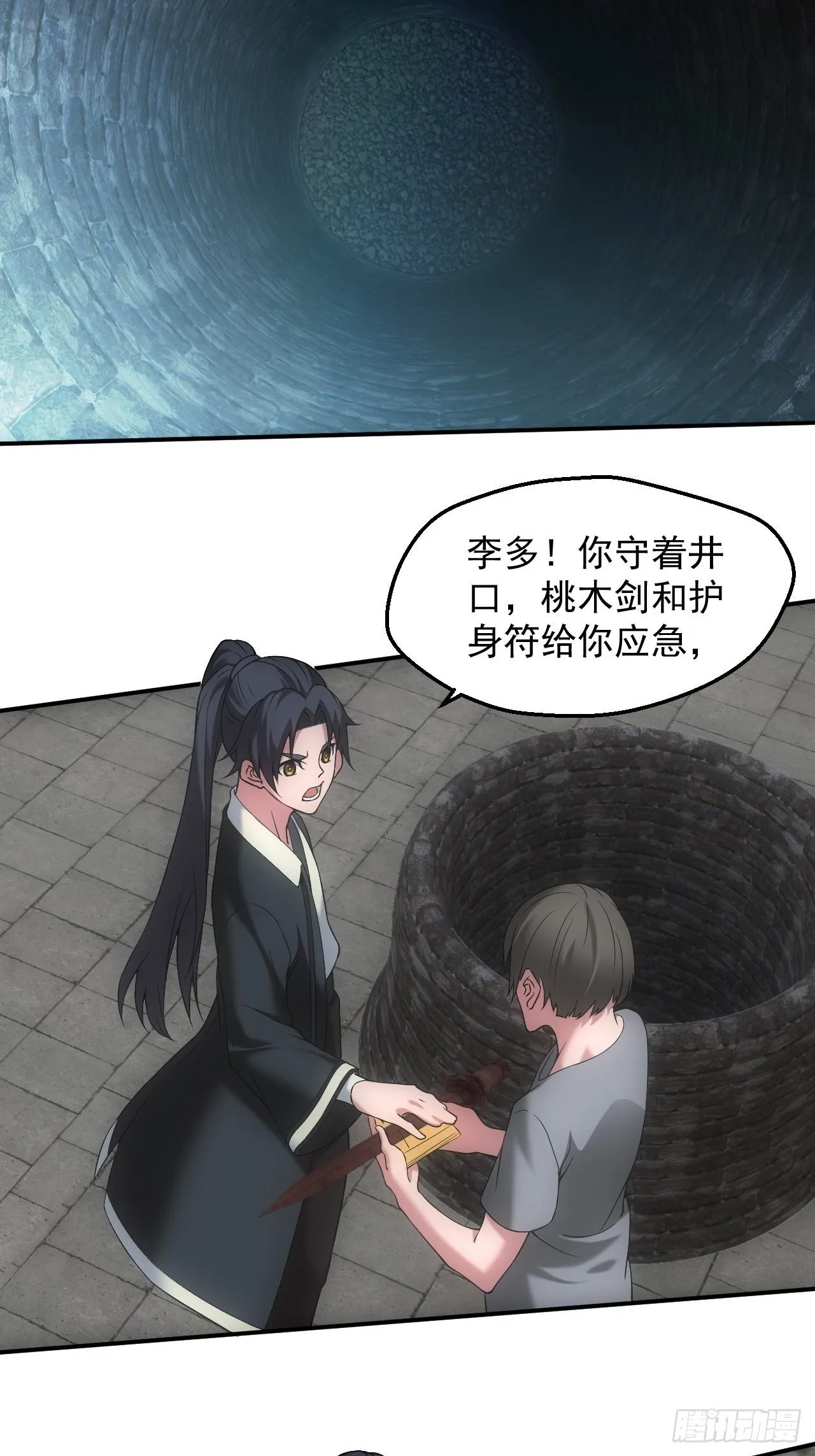 神秘通道 第21页