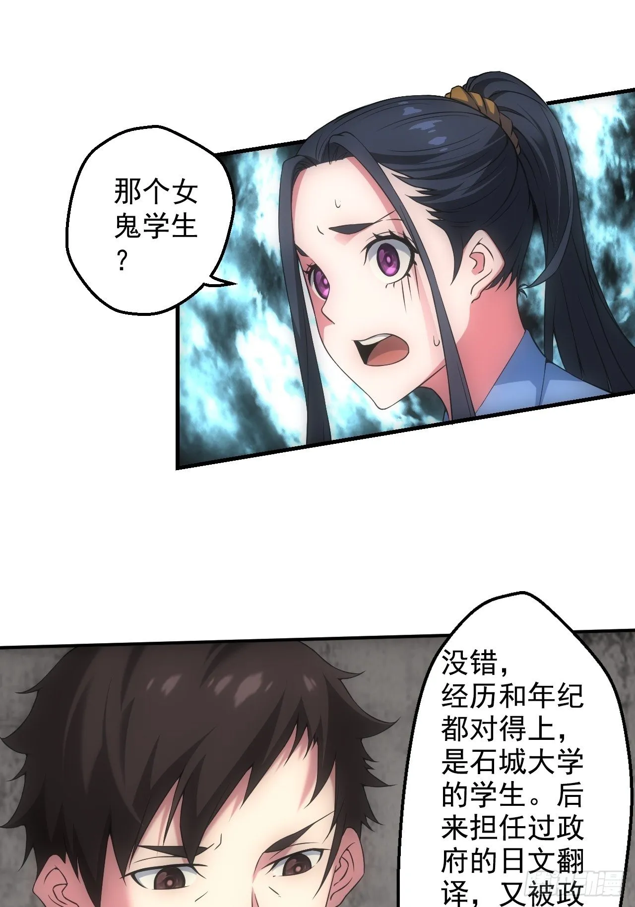 三尾蜈蚣 第2页