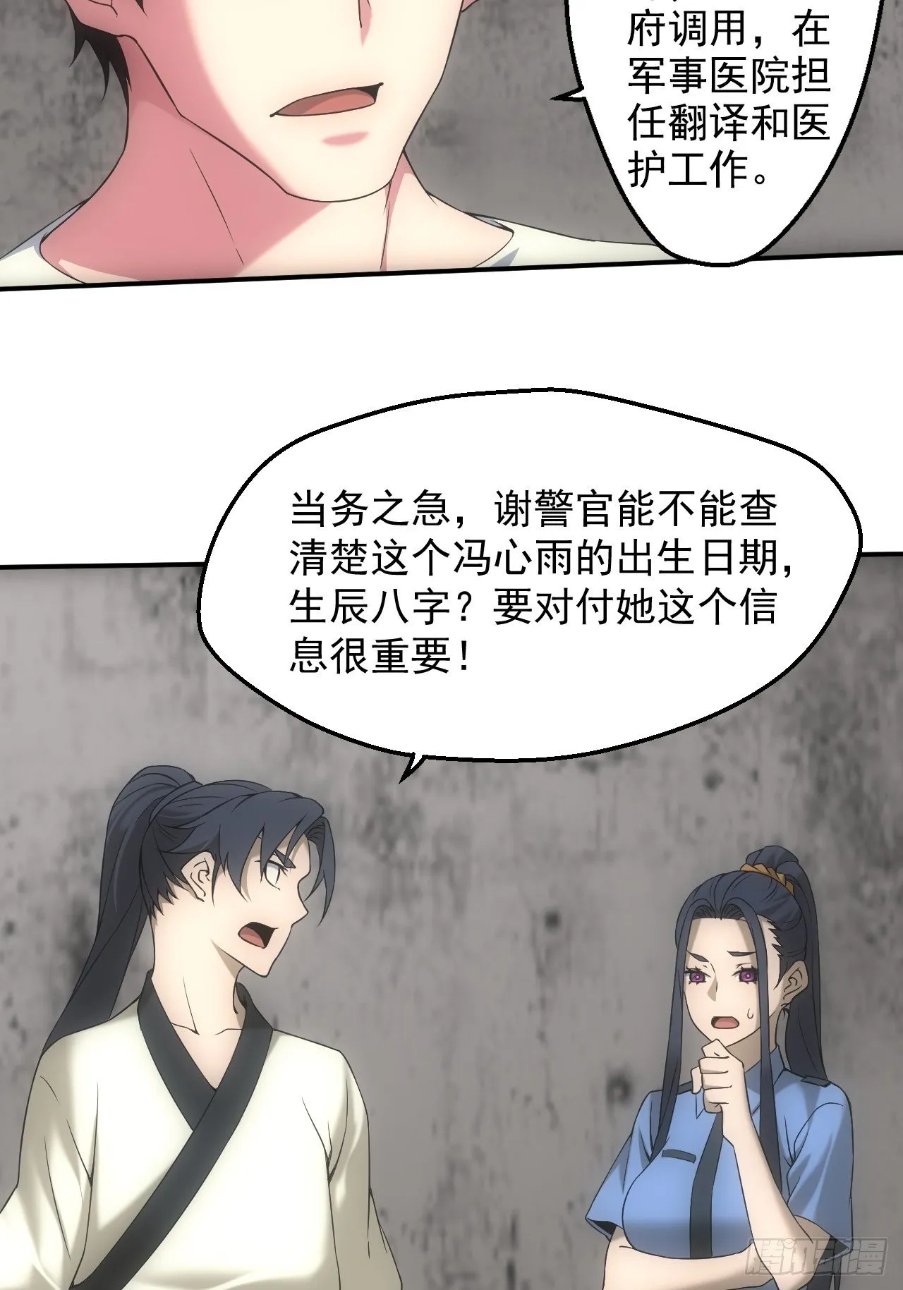 三尾蜈蚣 第3页