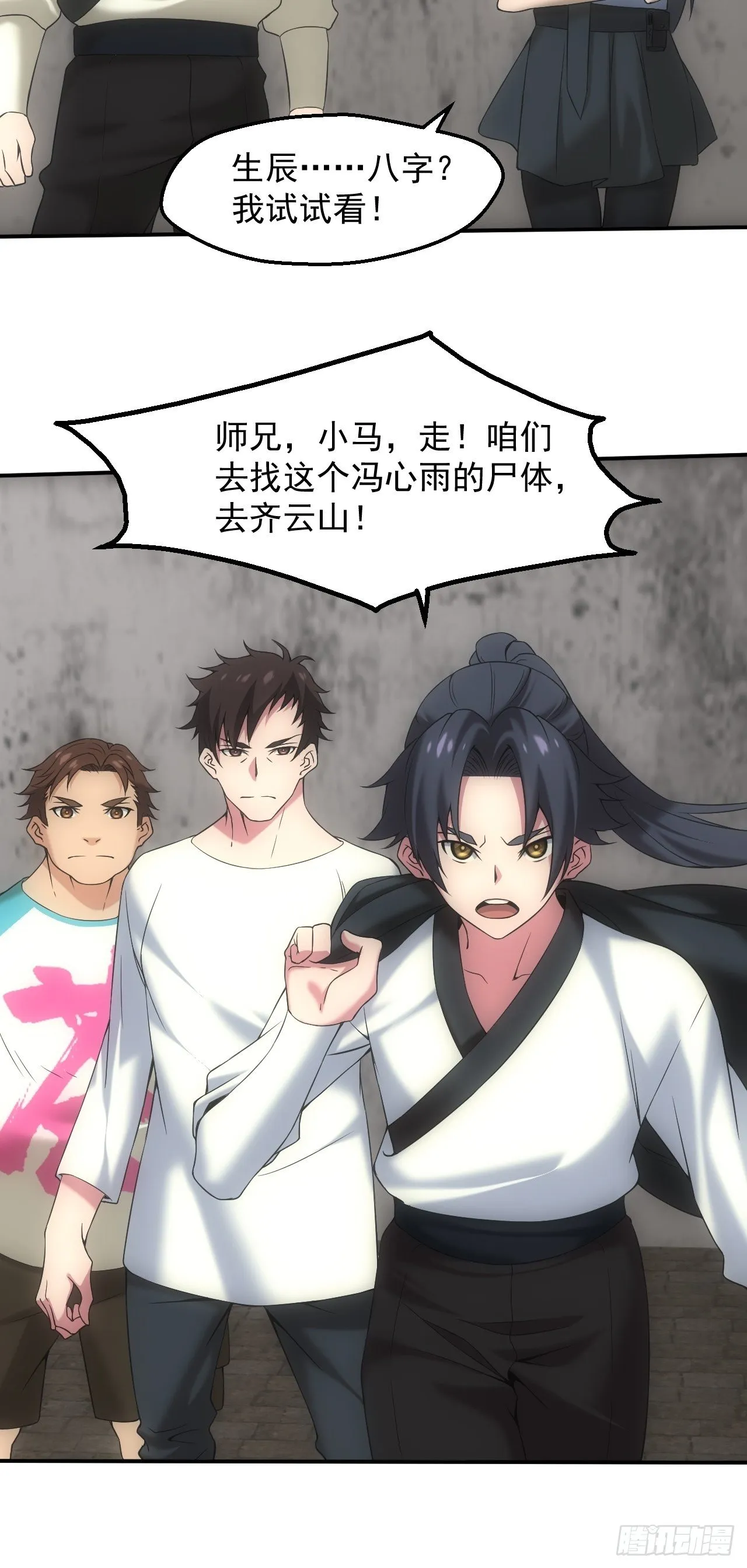三尾蜈蚣 第4页