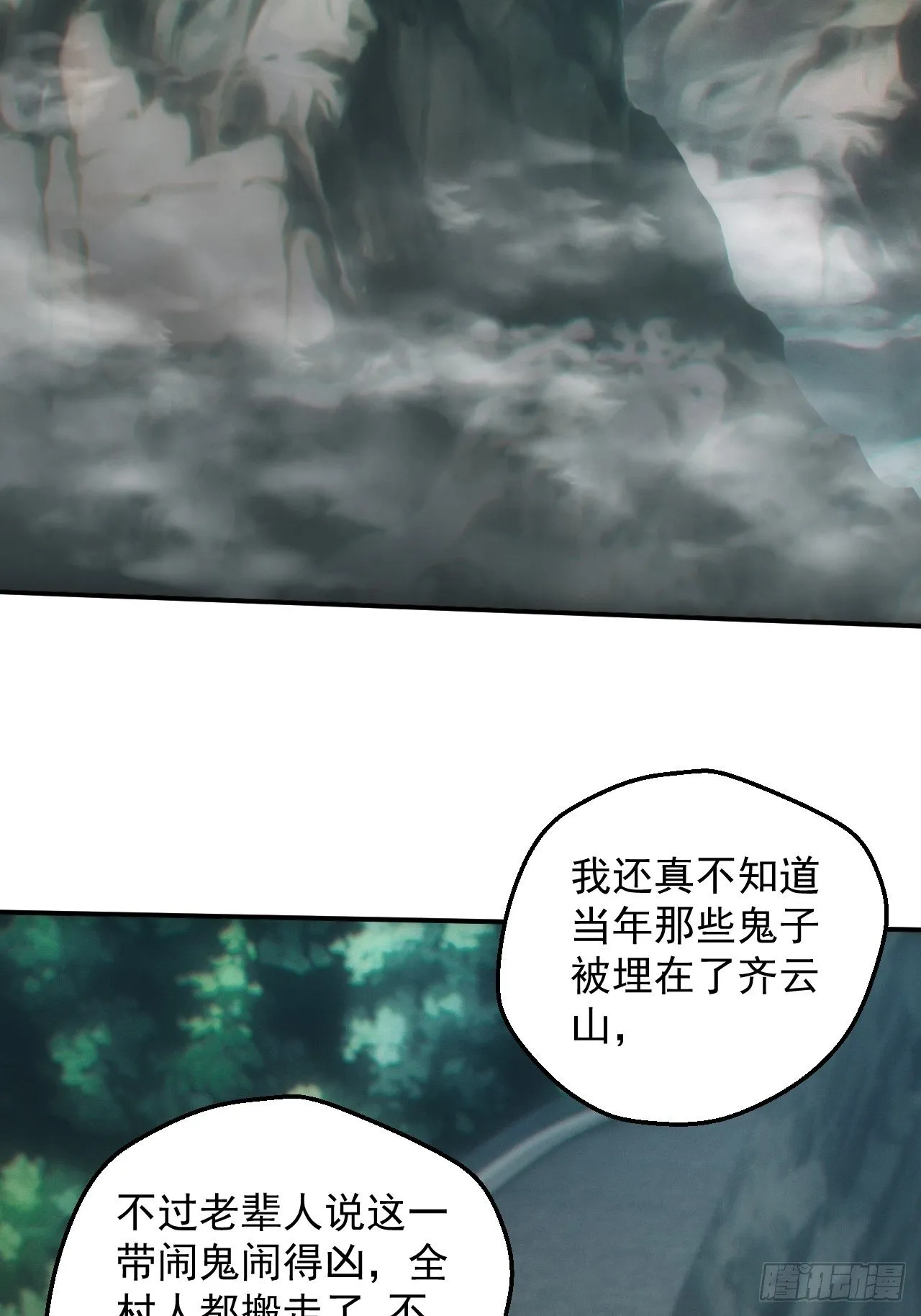 三尾蜈蚣 第6页