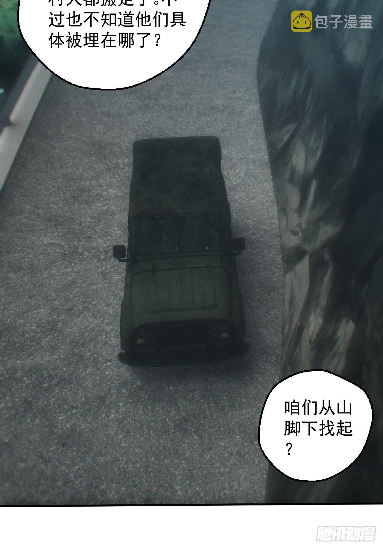 三尾蜈蚣 第7页