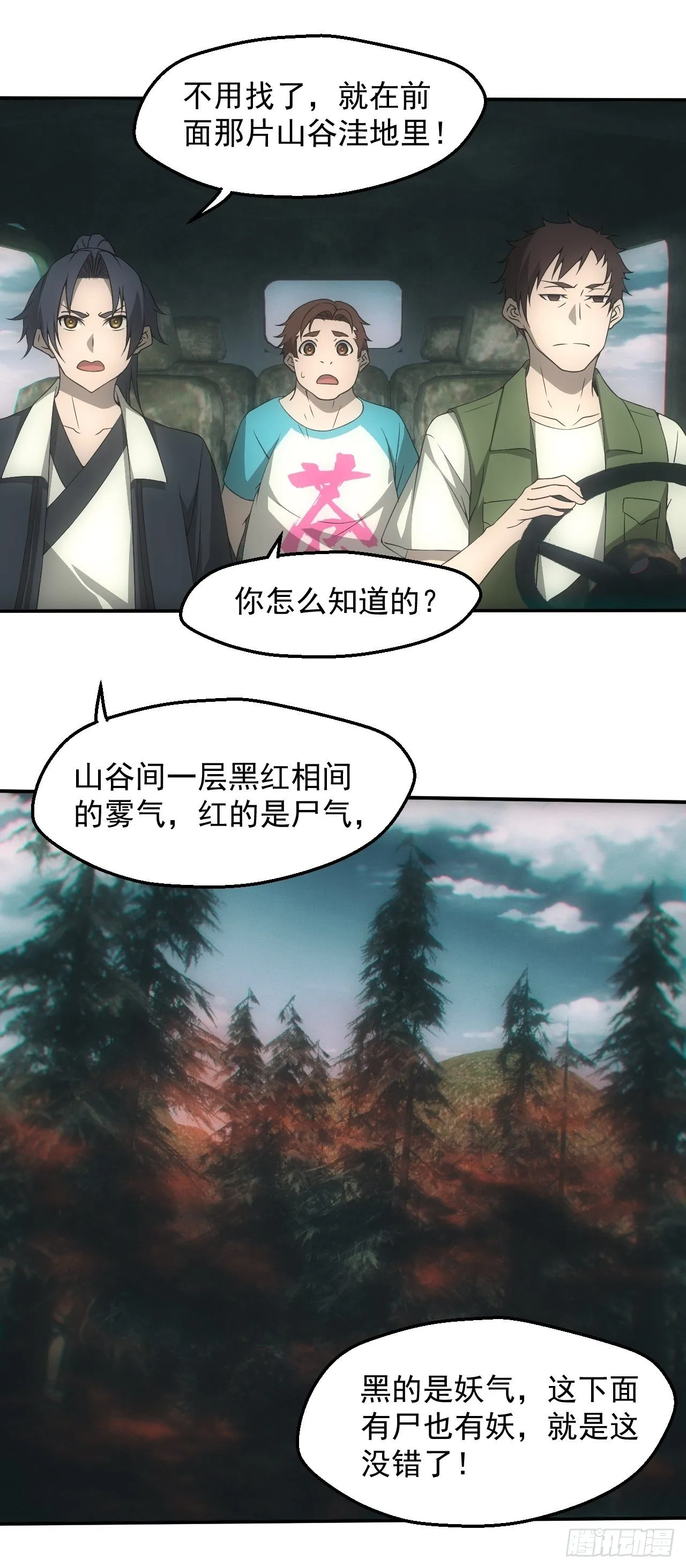 三尾蜈蚣 第8页