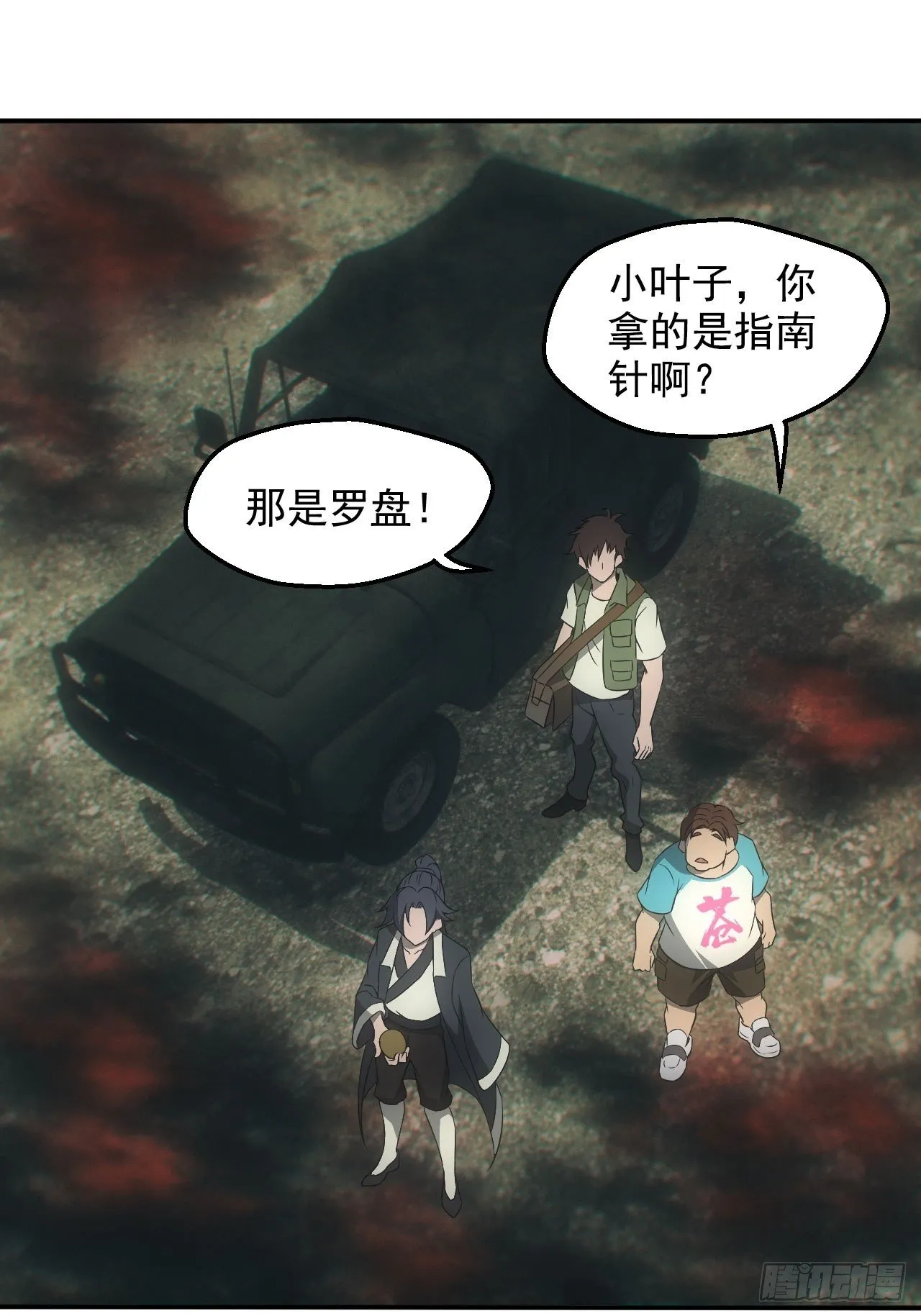 三尾蜈蚣 第9页
