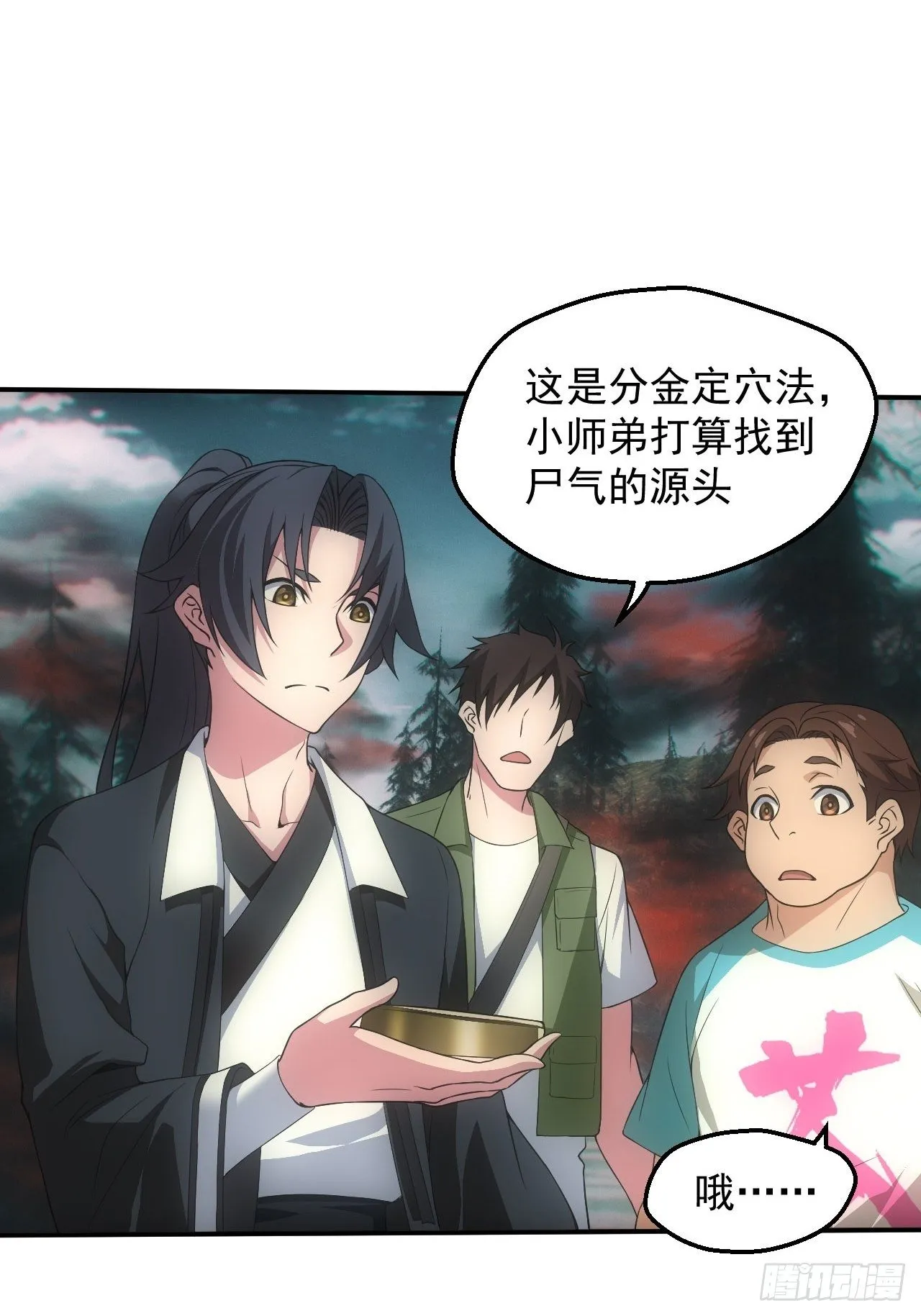 三尾蜈蚣 第10页