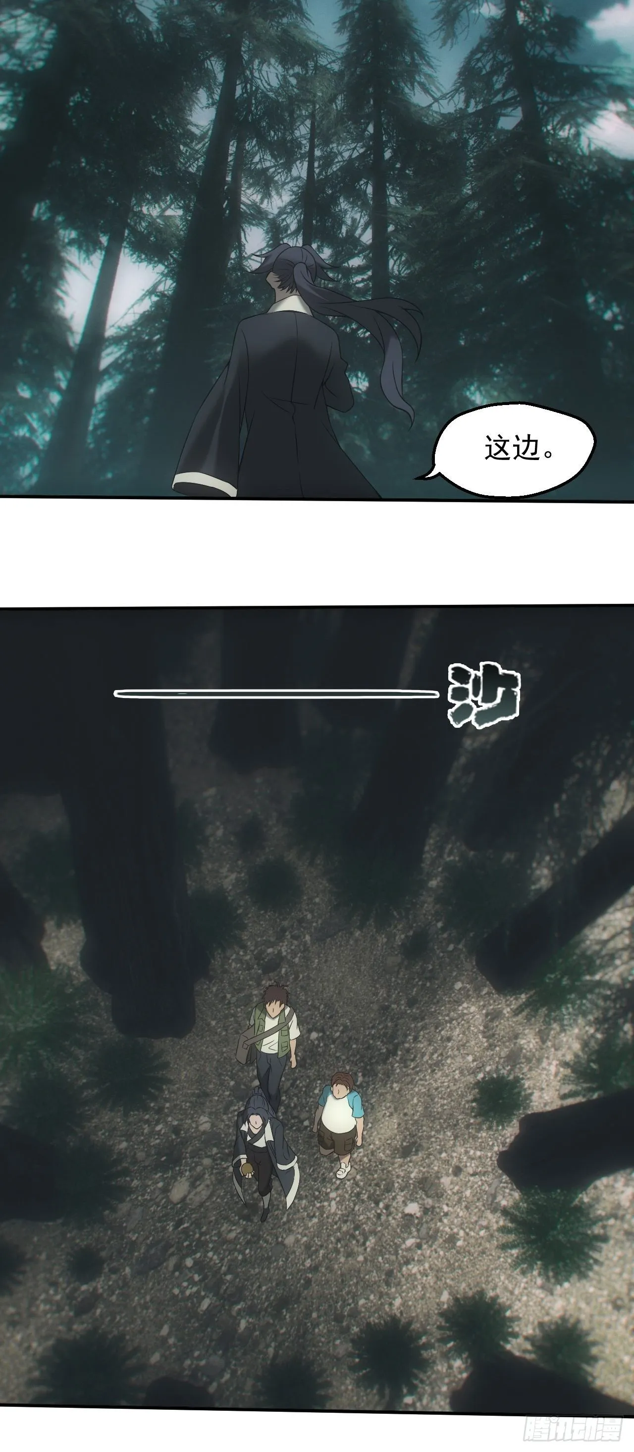 三尾蜈蚣 第12页