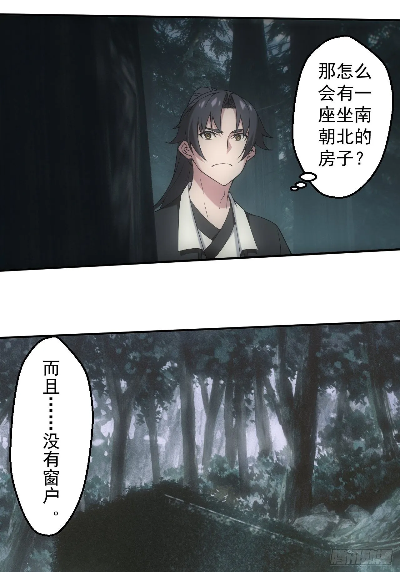 三尾蜈蚣 第13页
