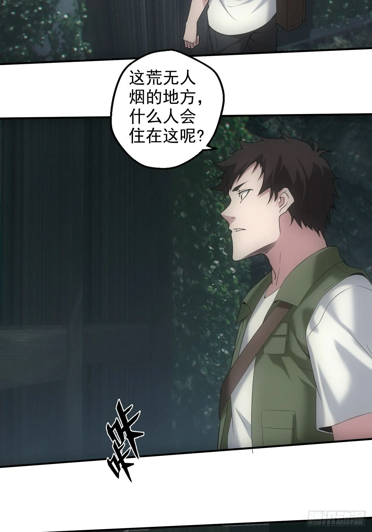 三尾蜈蚣 第15页