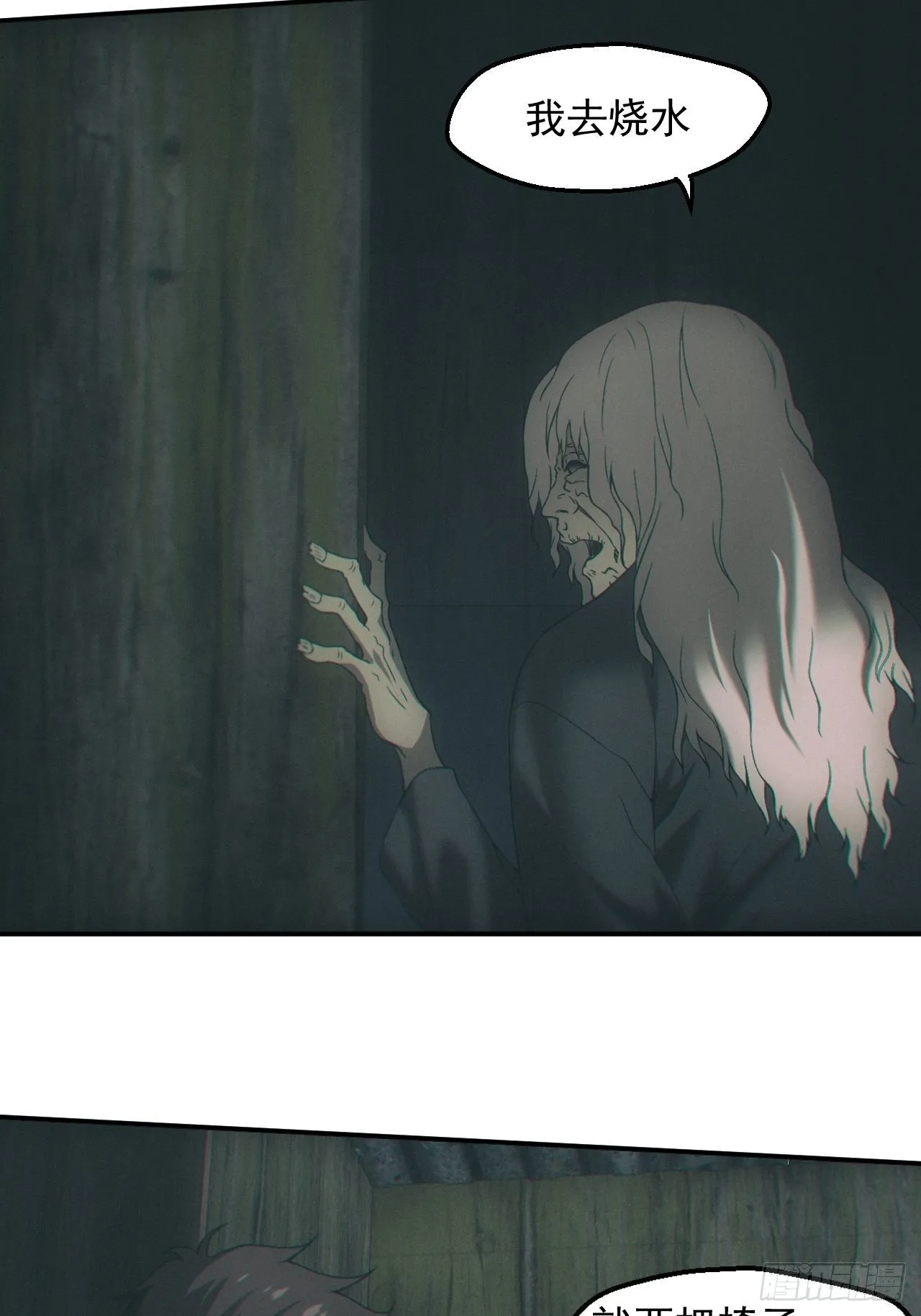 三尾蜈蚣 第19页