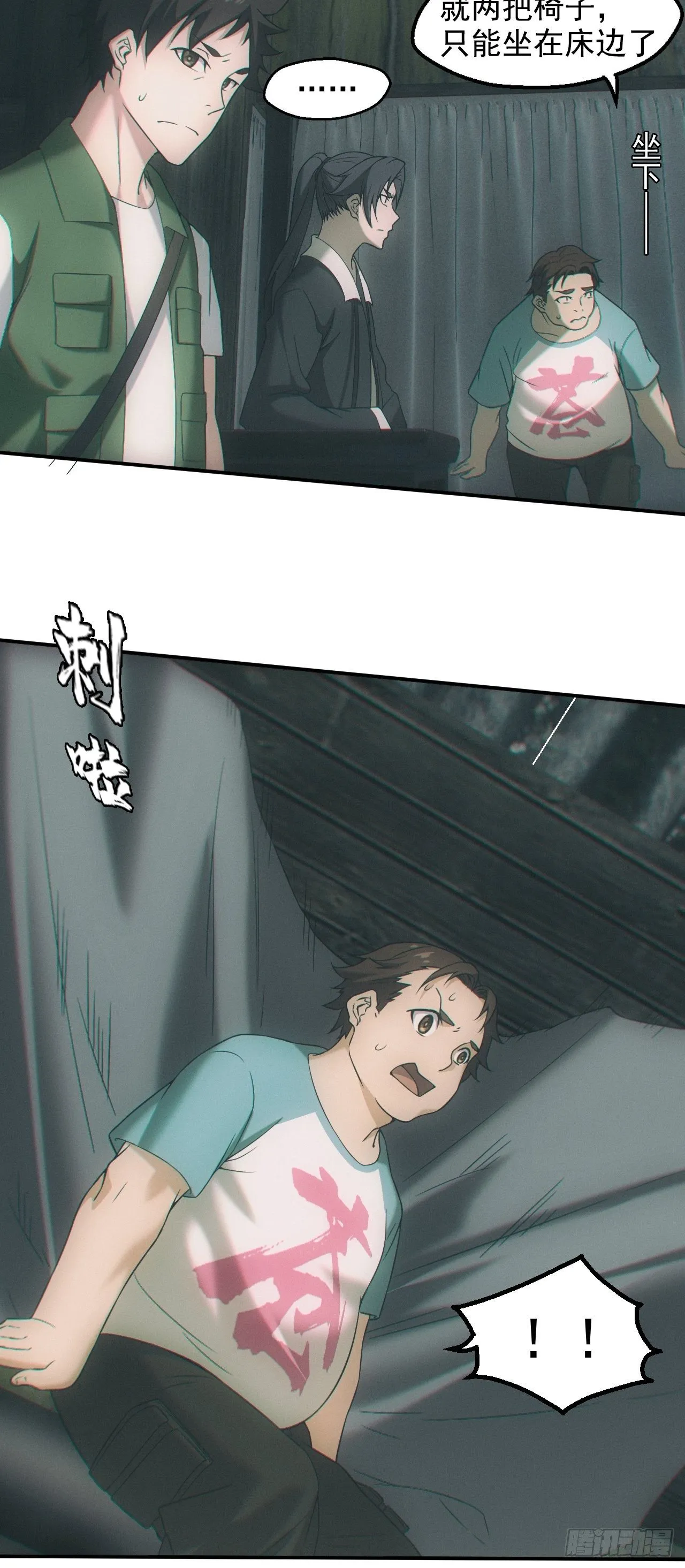 三尾蜈蚣 第20页
