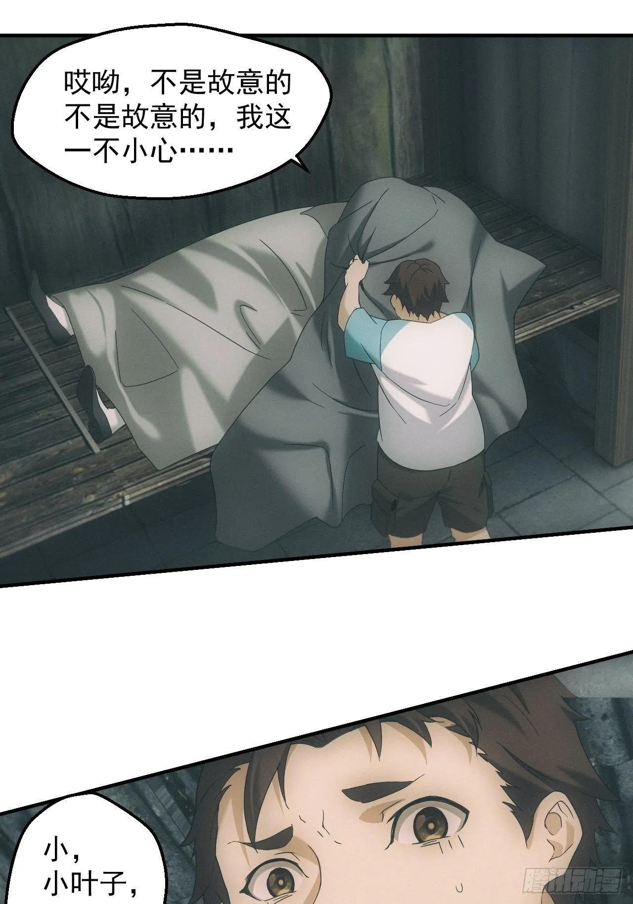 三尾蜈蚣 第21页