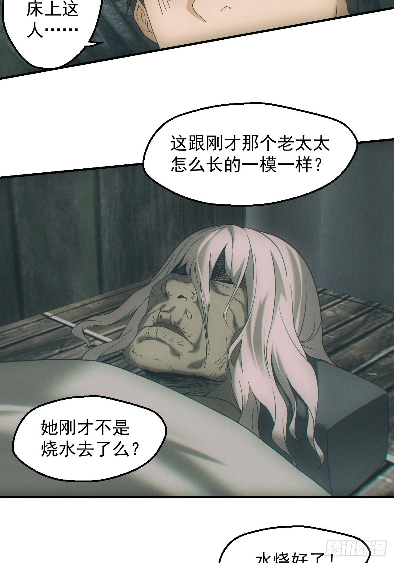 三尾蜈蚣 第22页