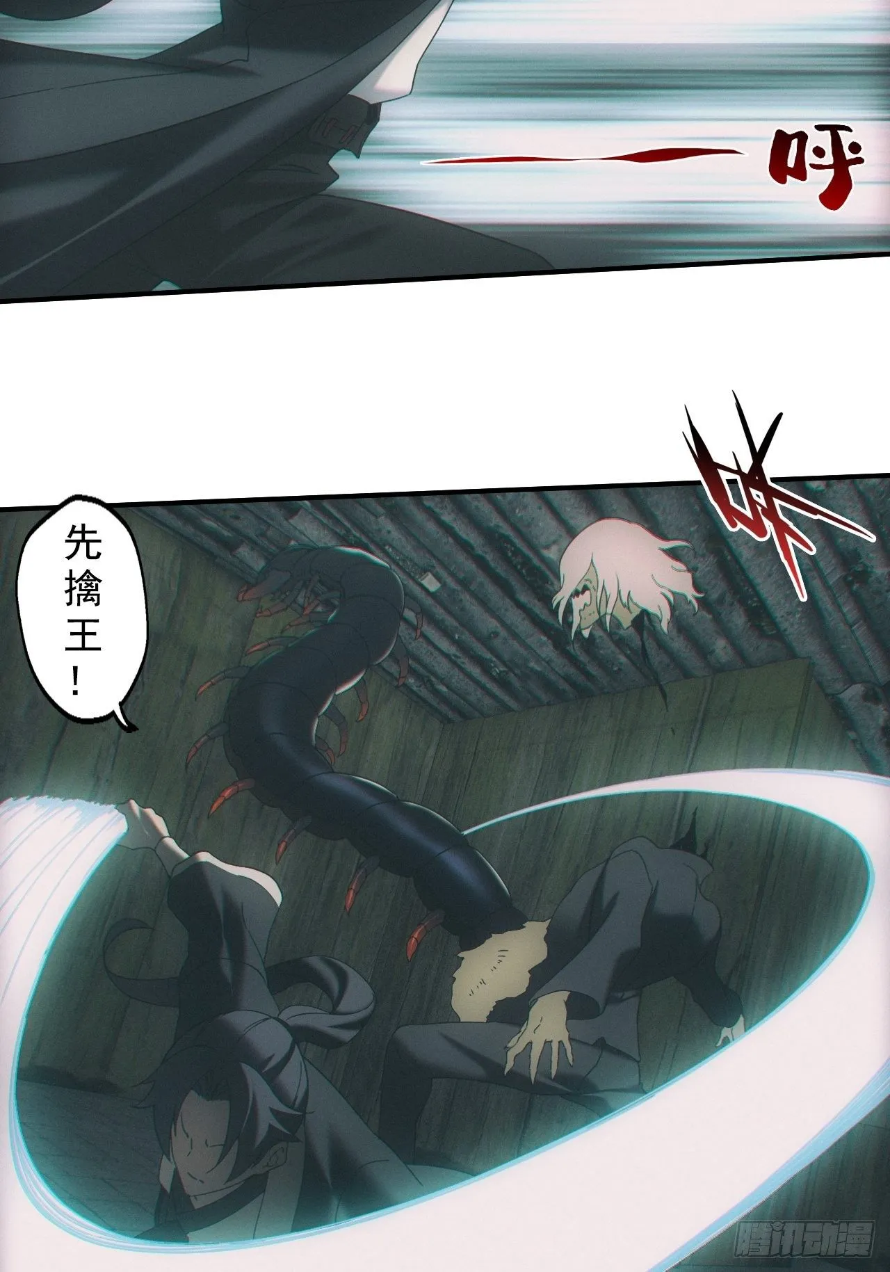 三尾蜈蚣 第30页