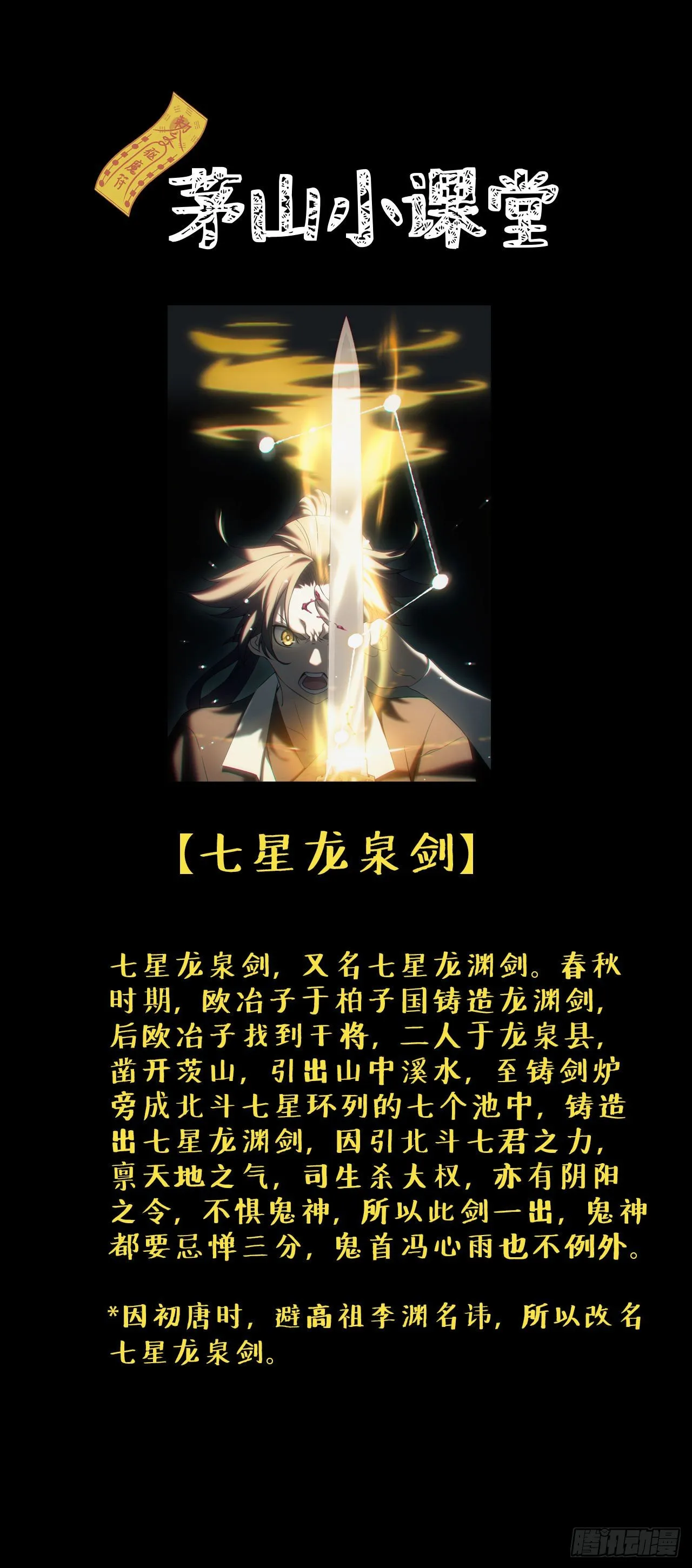 三尾蜈蚣 第33页