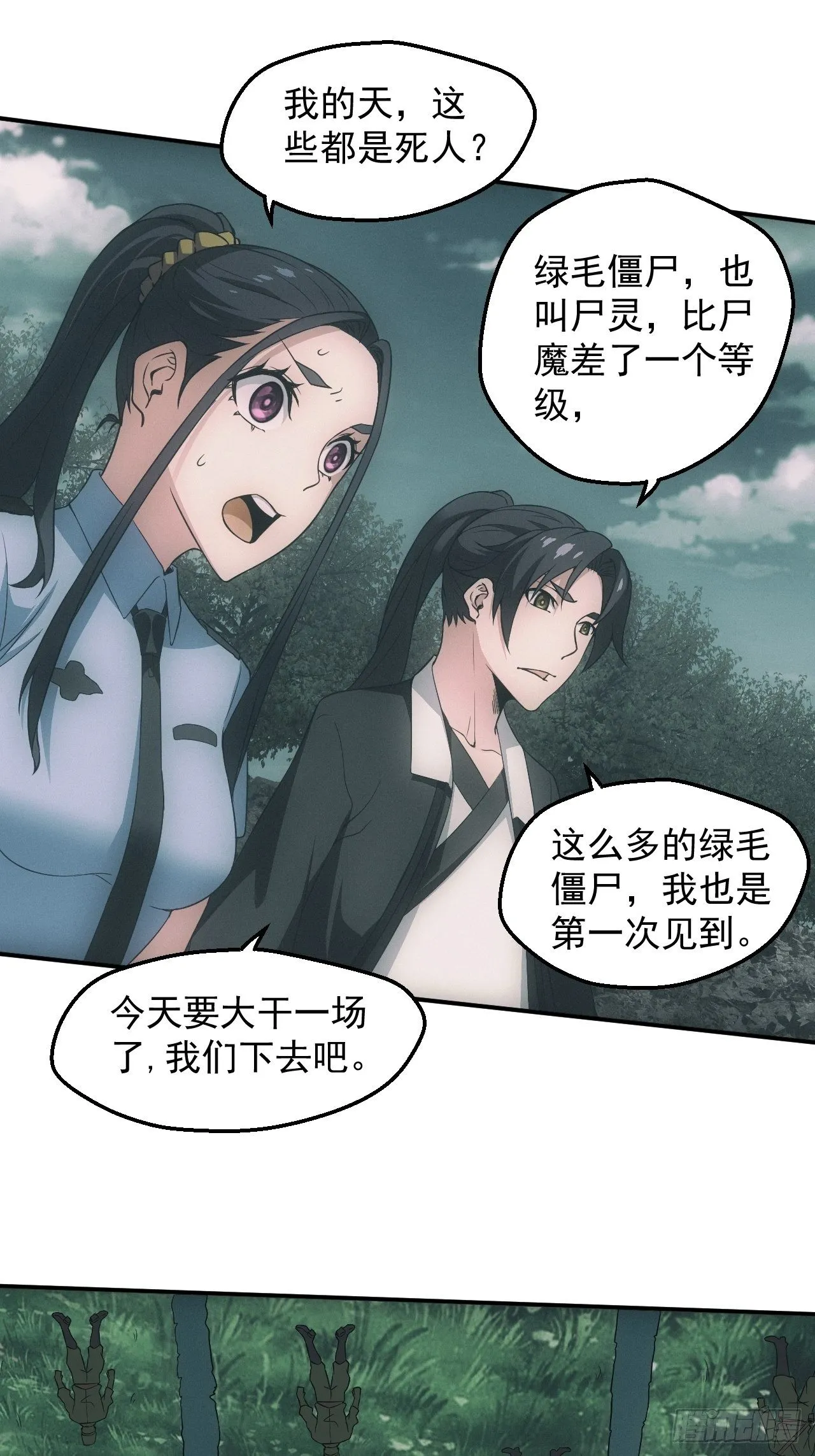 凶多吉少 第7页