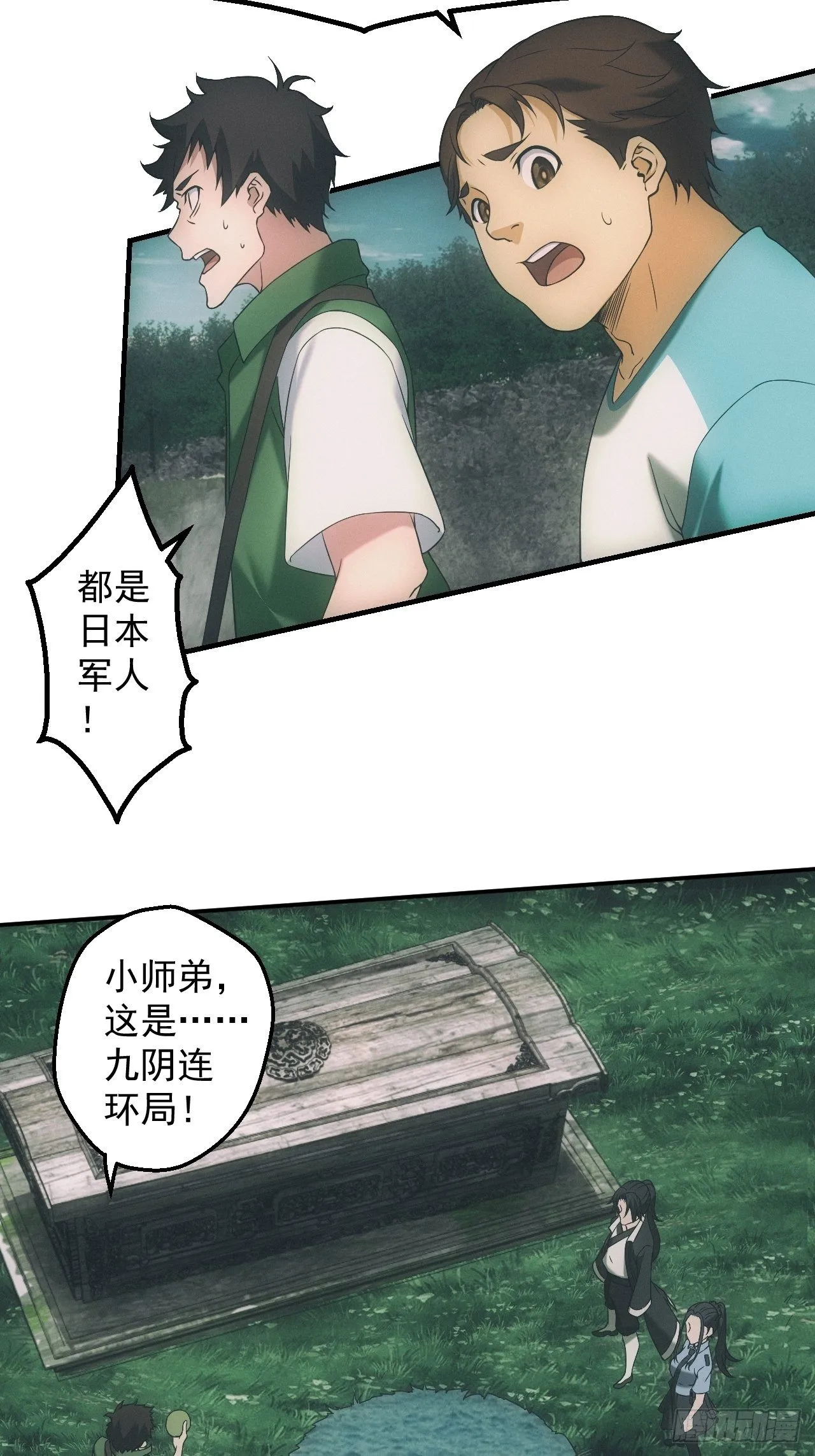 凶多吉少 第12页