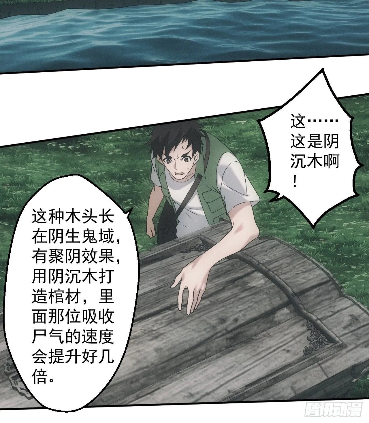 凶多吉少 第14页
