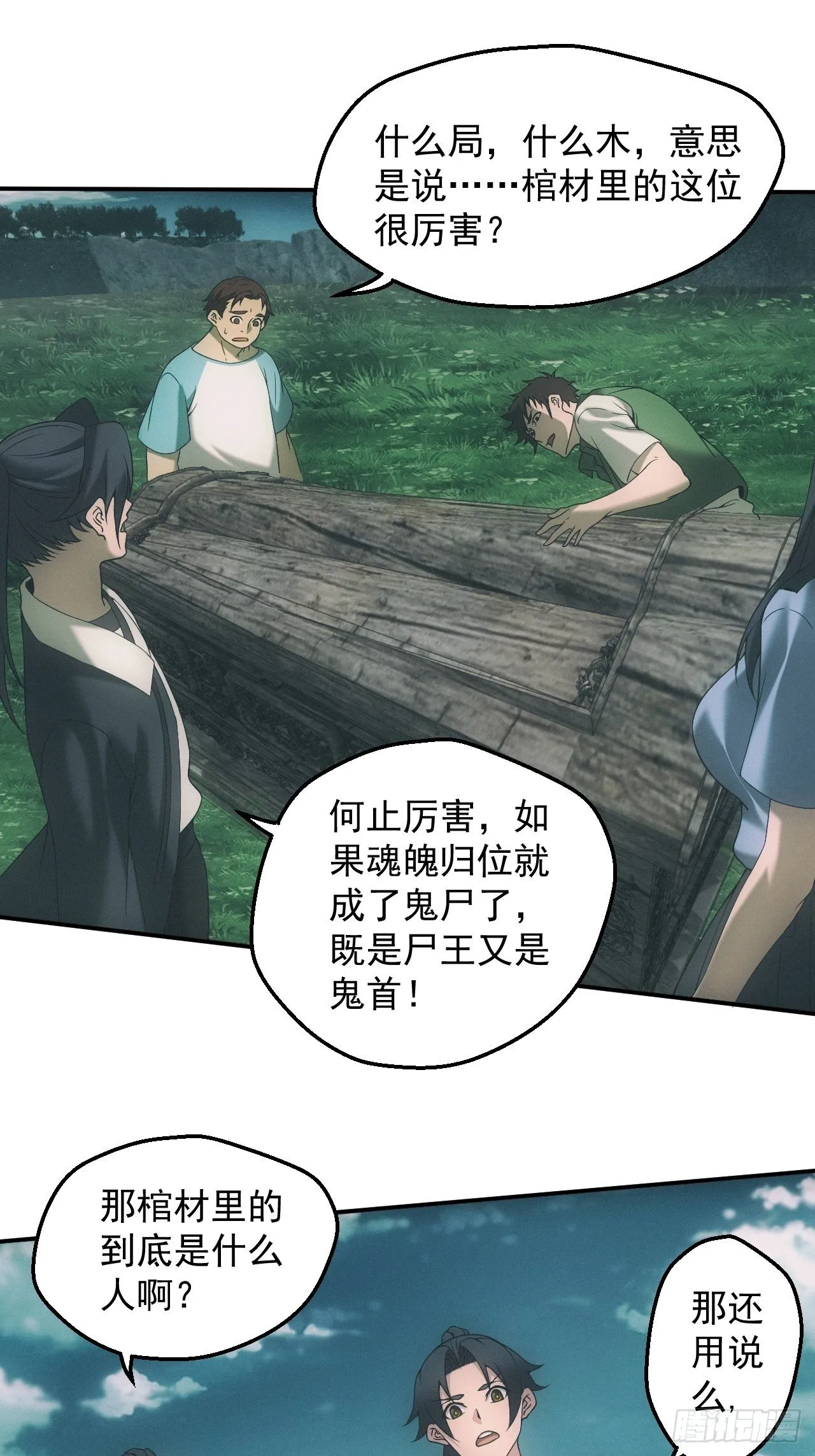 凶多吉少 第15页