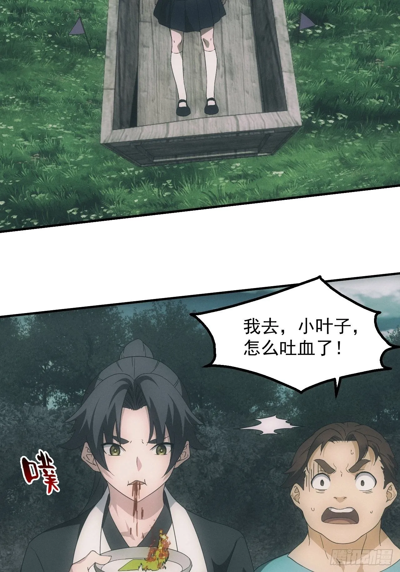 凶多吉少 第21页