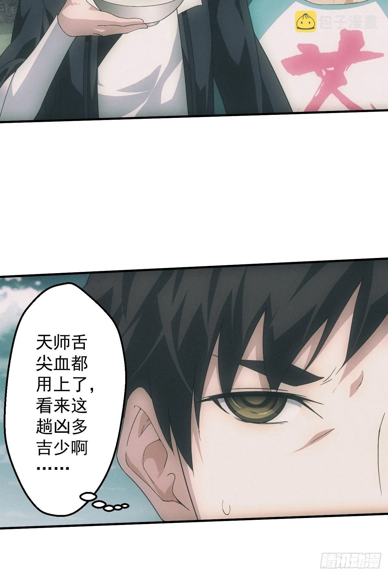 凶多吉少 第22页