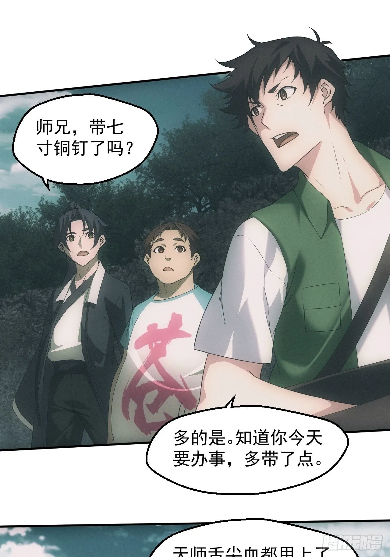 凶多吉少 第23页