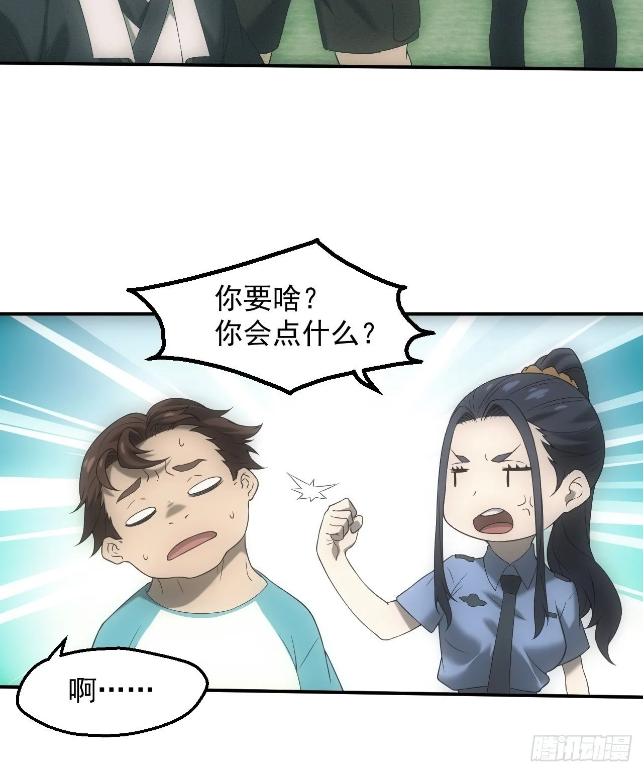 凶多吉少 第26页