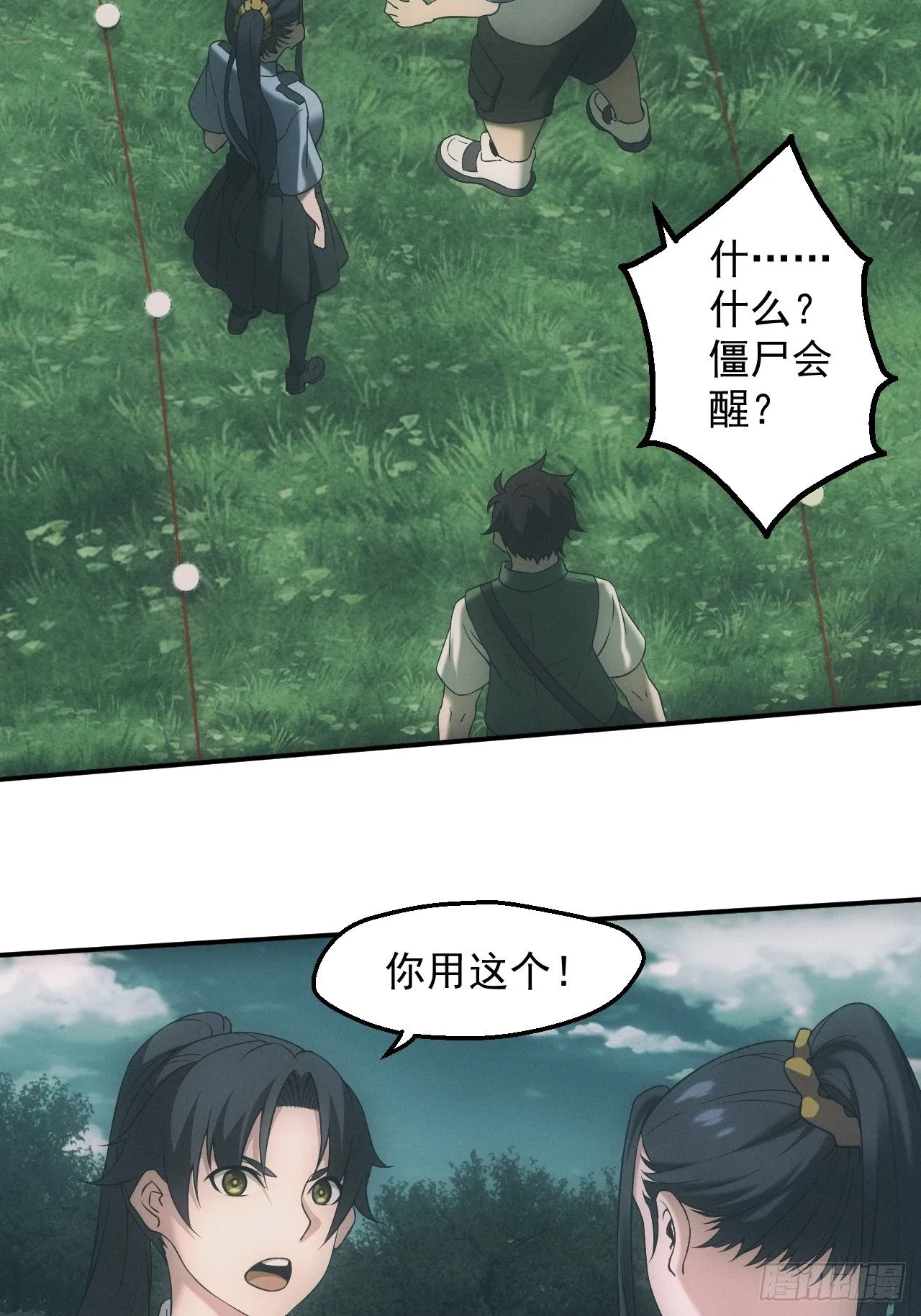 凶多吉少 第29页