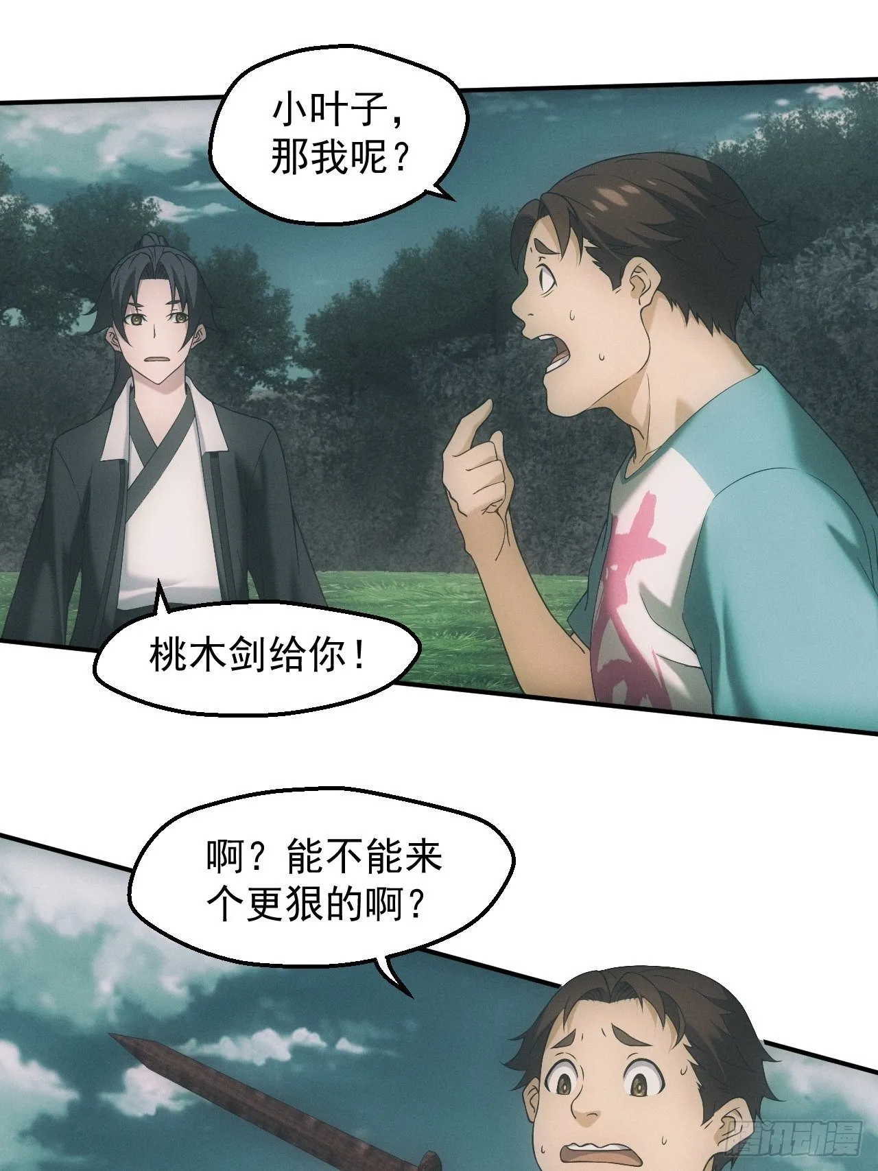 凶多吉少 第32页