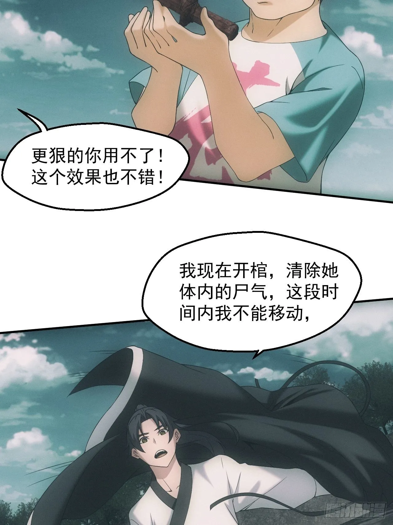 凶多吉少 第33页