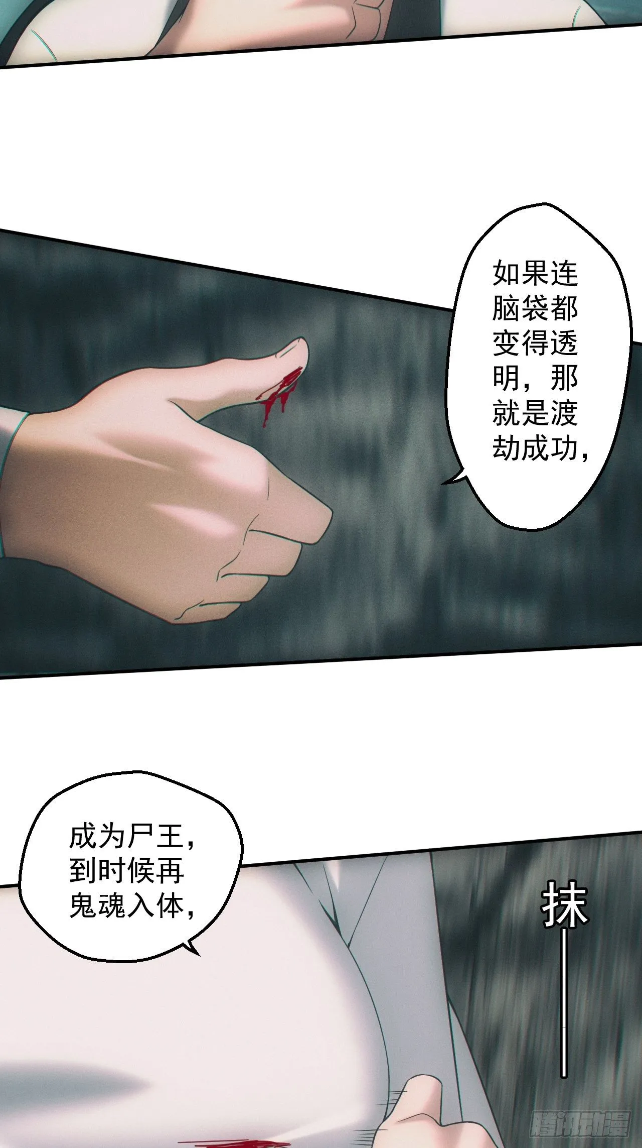 僵尸大战 第9页