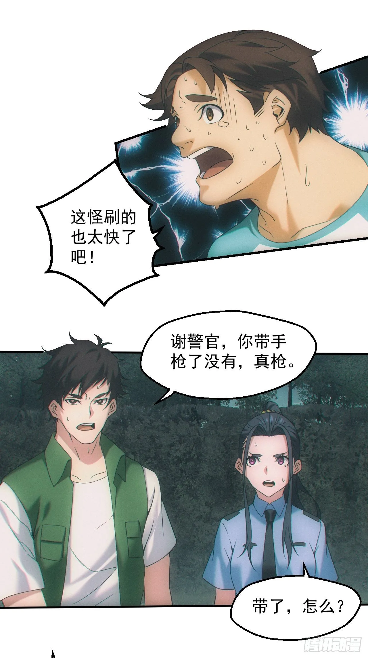 神秘人 第7页