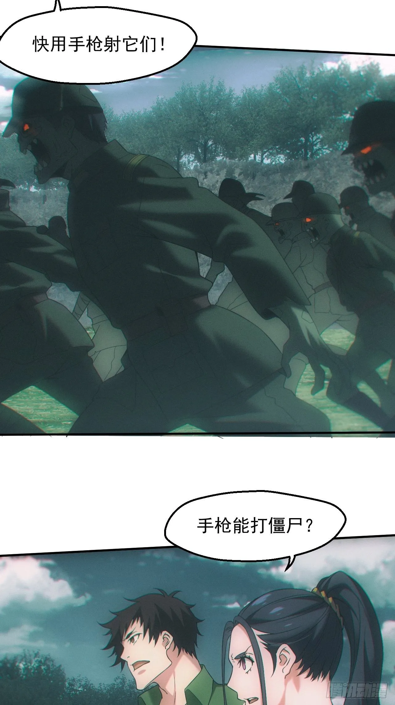 神秘人 第8页
