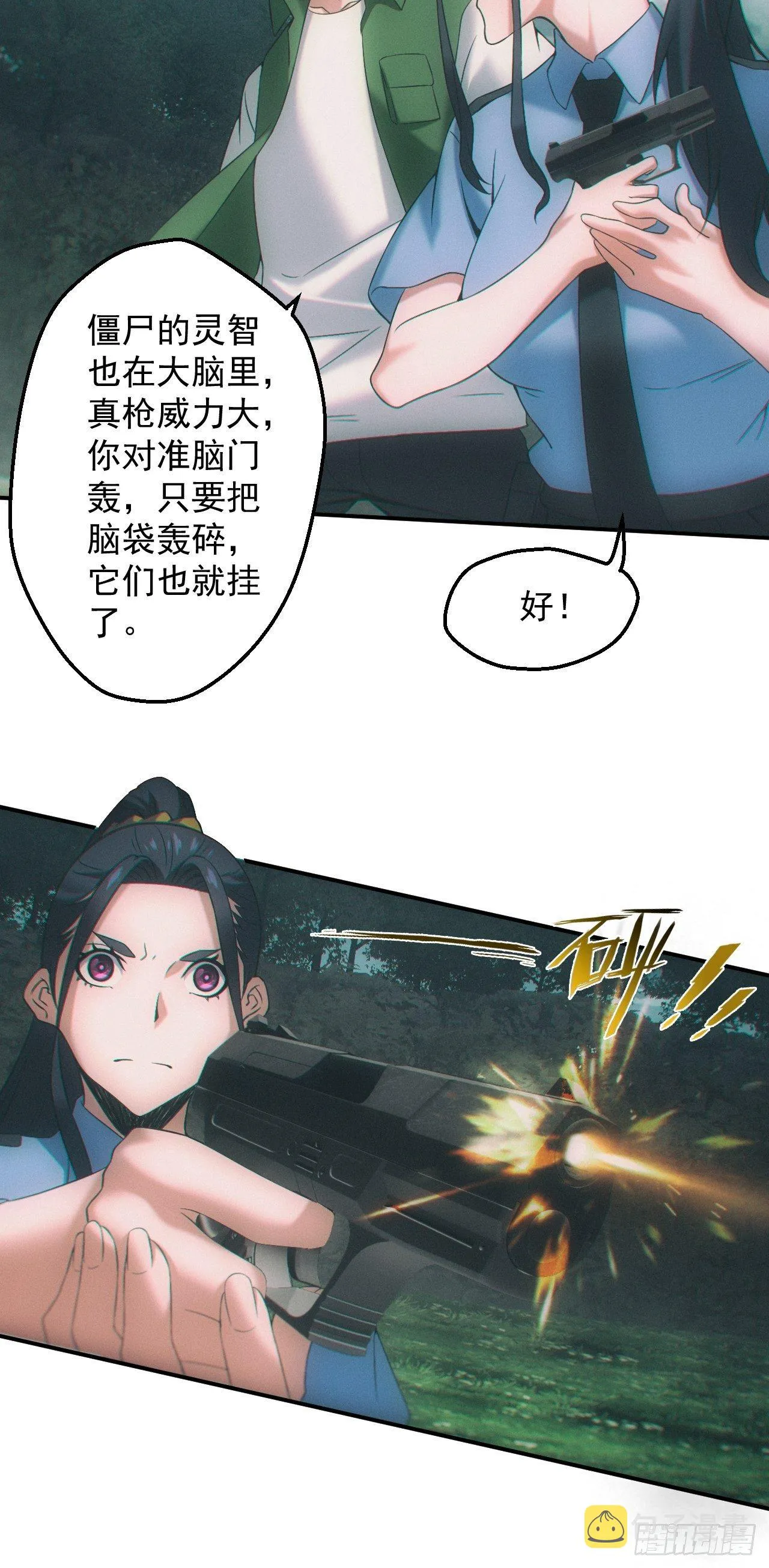 神秘人 第9页