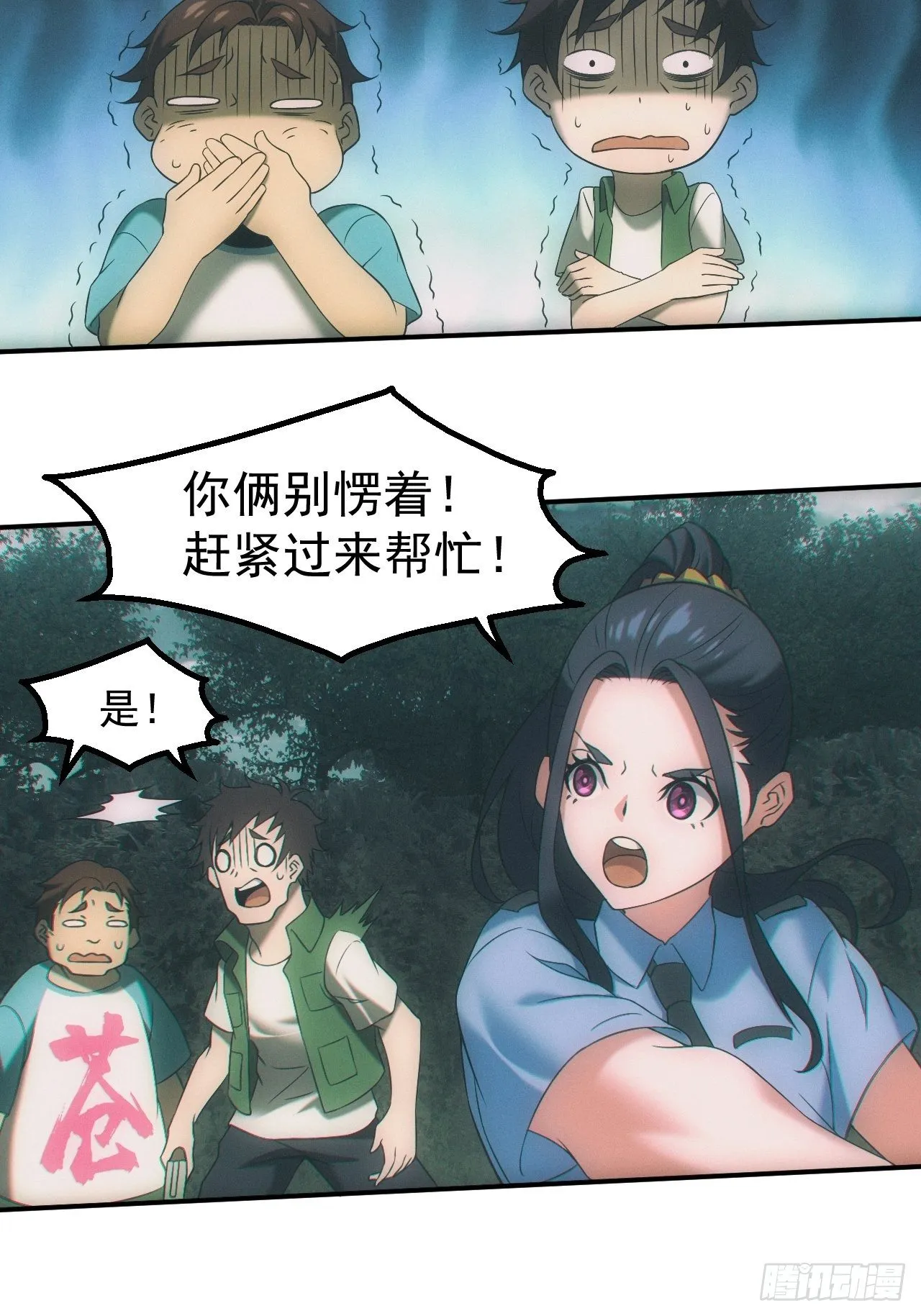 神秘人 第14页