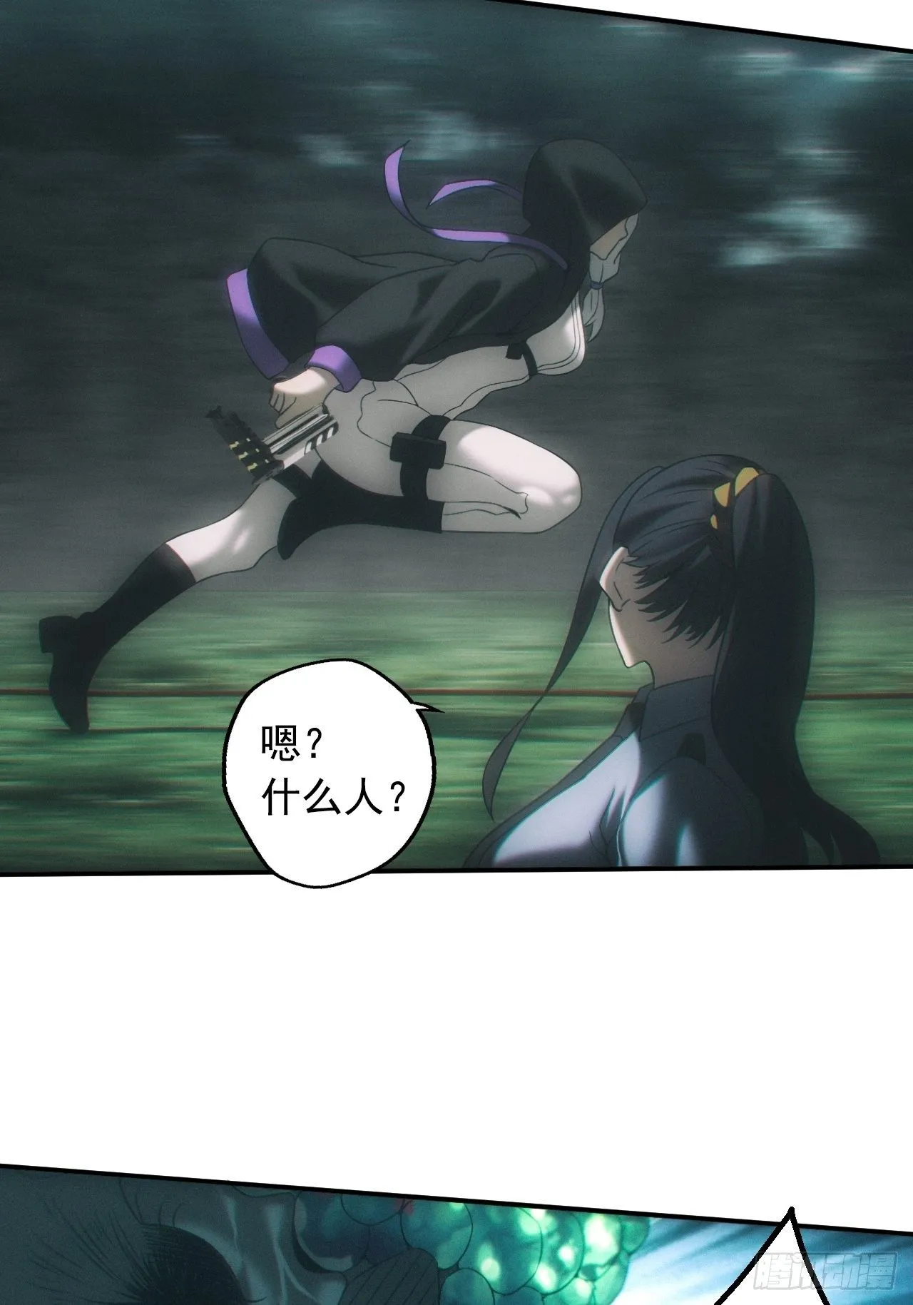 神秘人 第29页