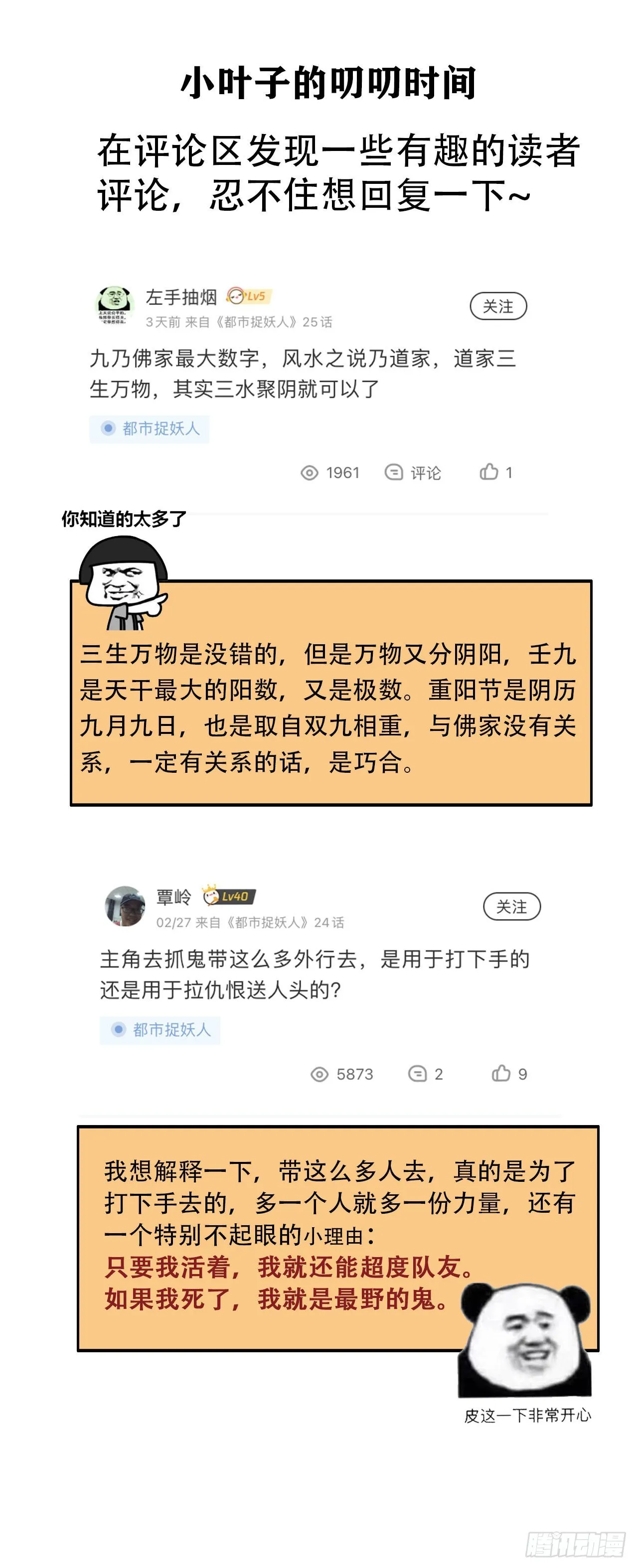 神秘人 第31页