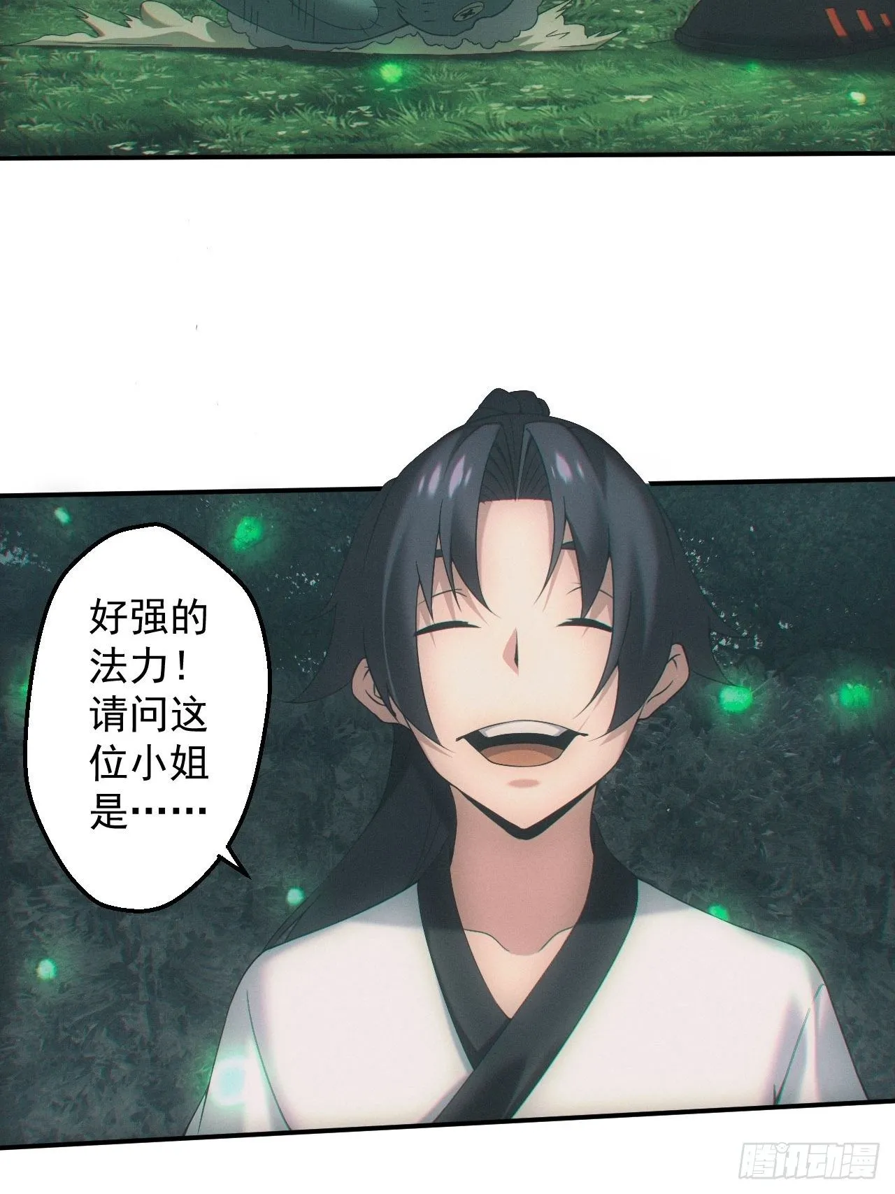通灵师 第13页