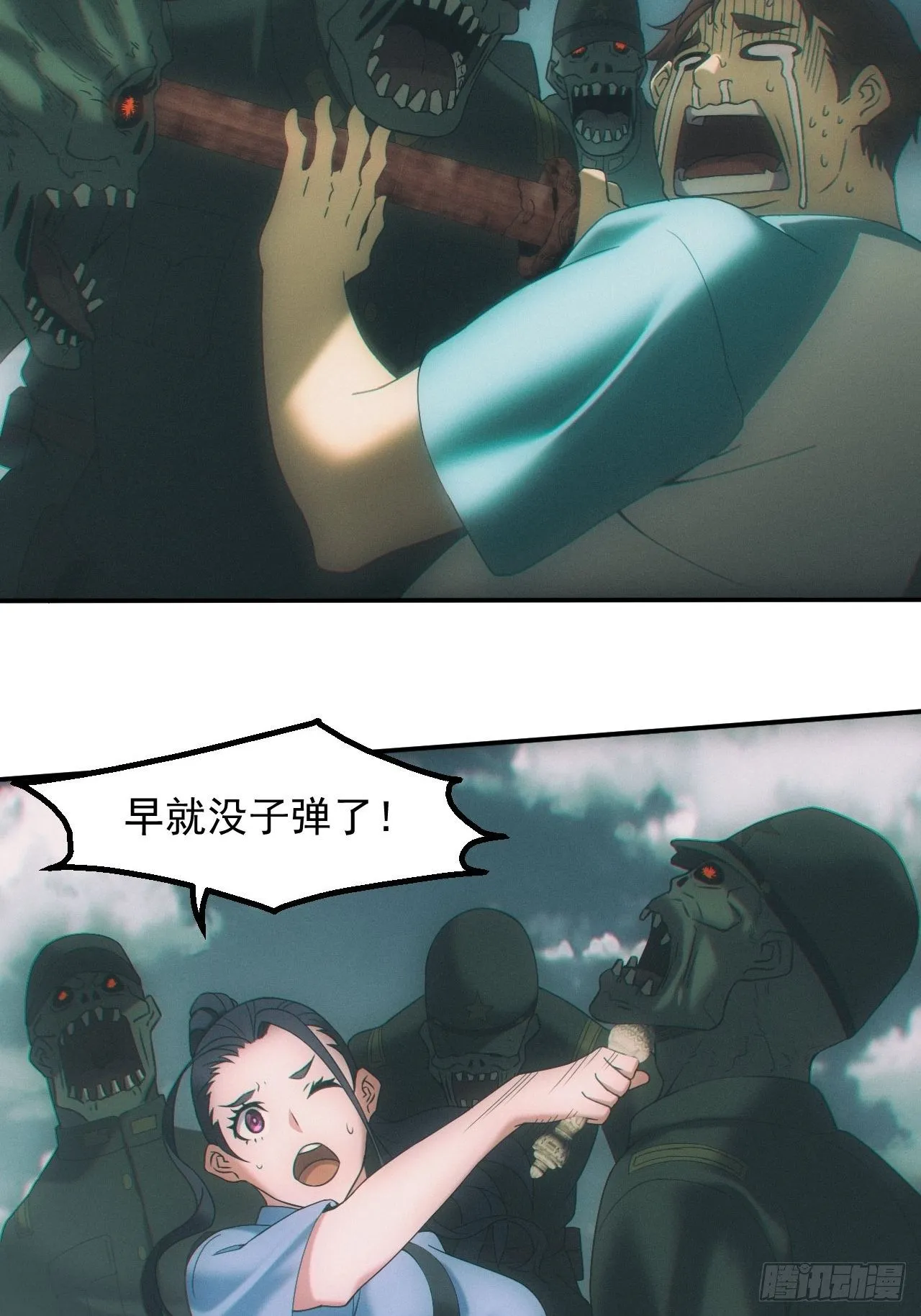 通灵师 第17页