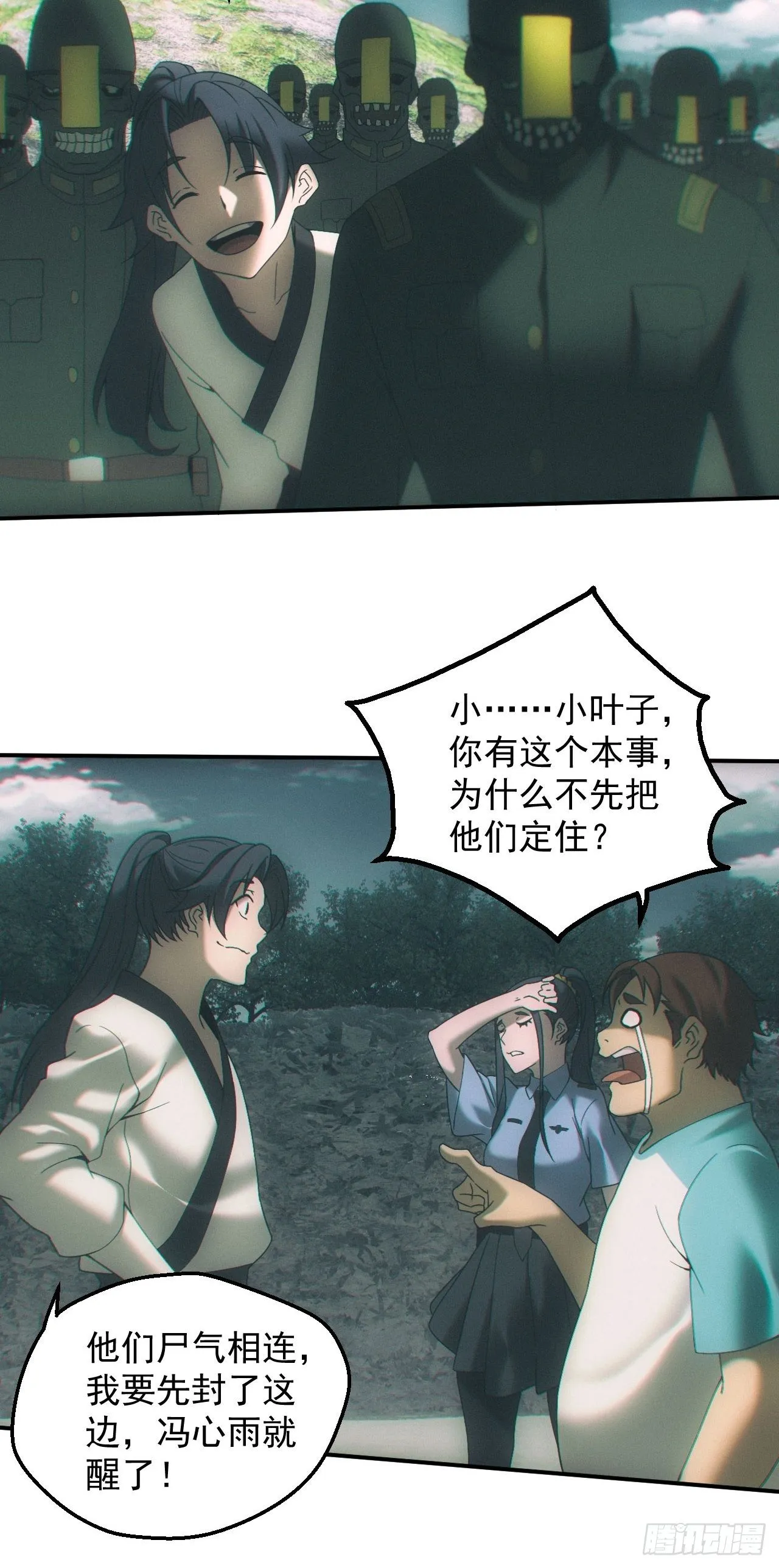 通灵师 第22页