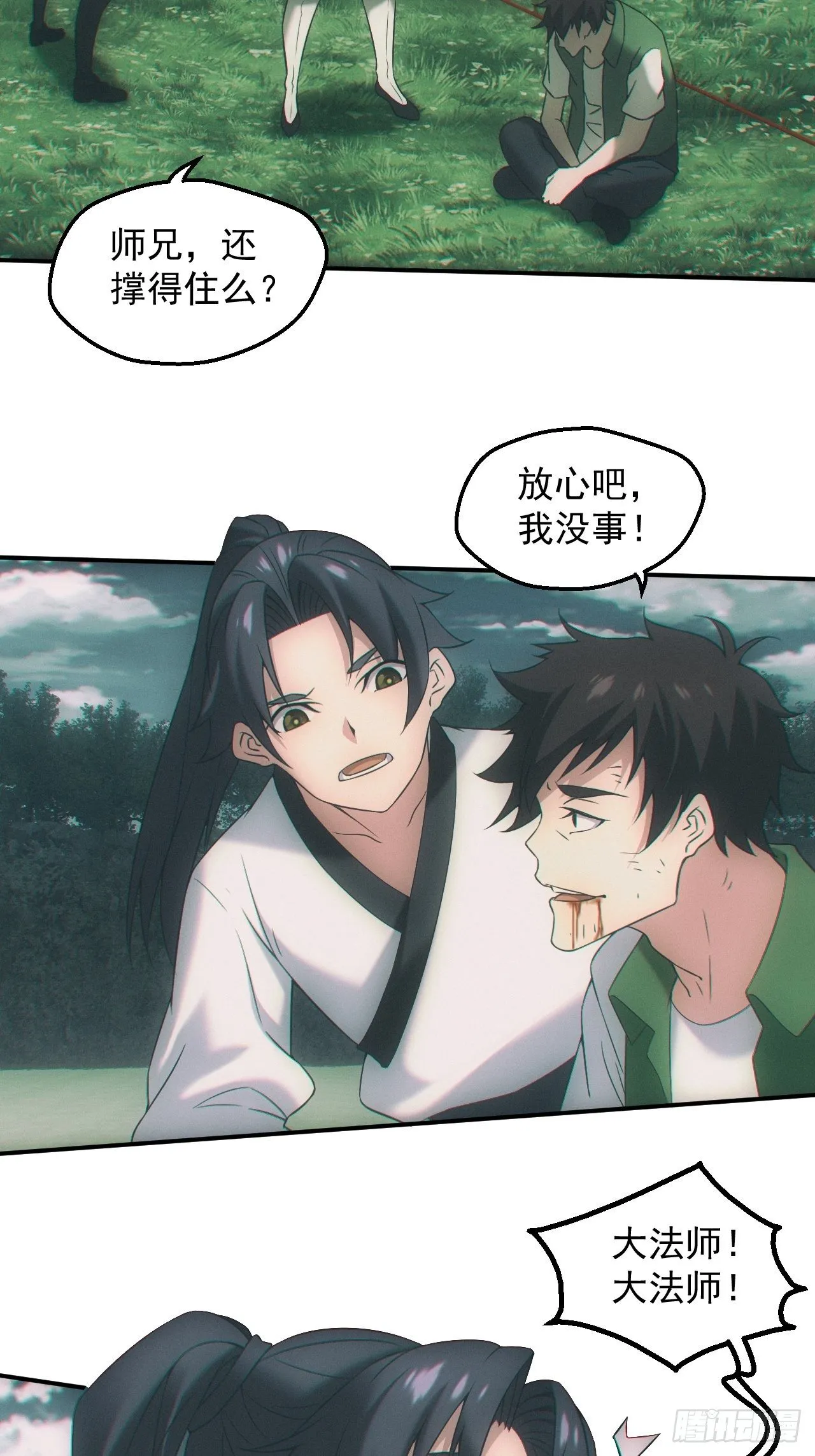 通灵师 第24页
