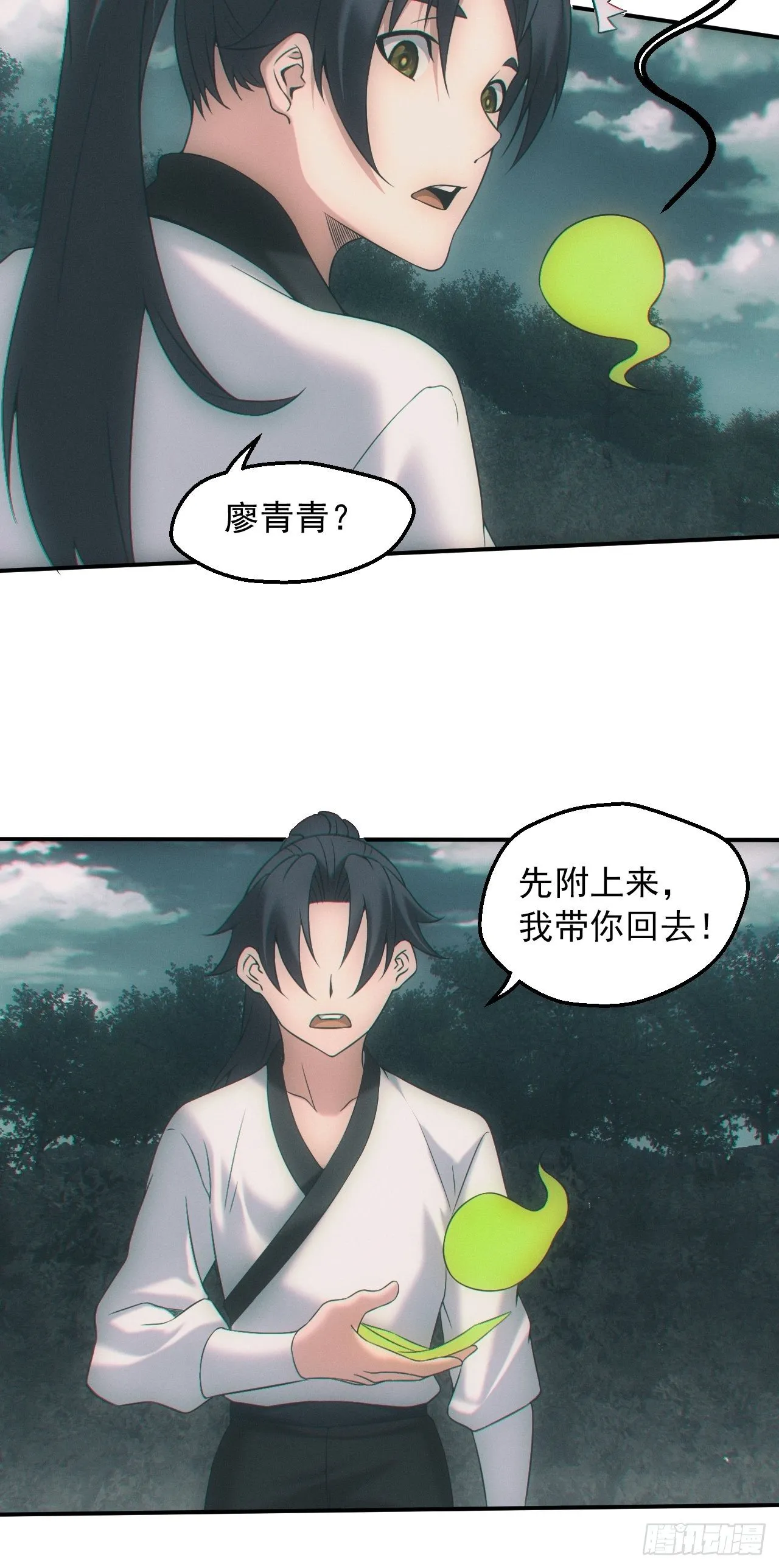 通灵师 第25页