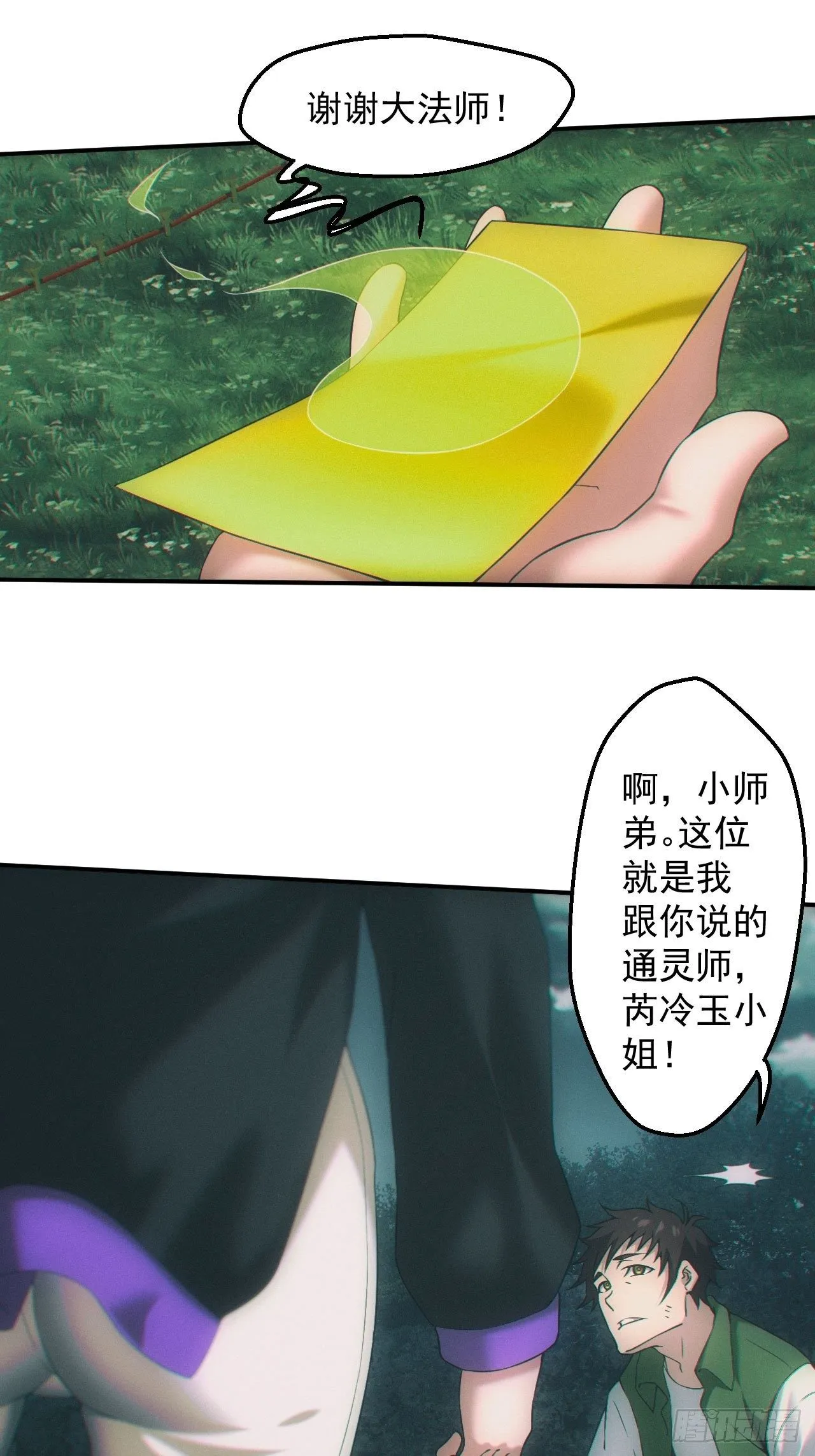 通灵师 第26页